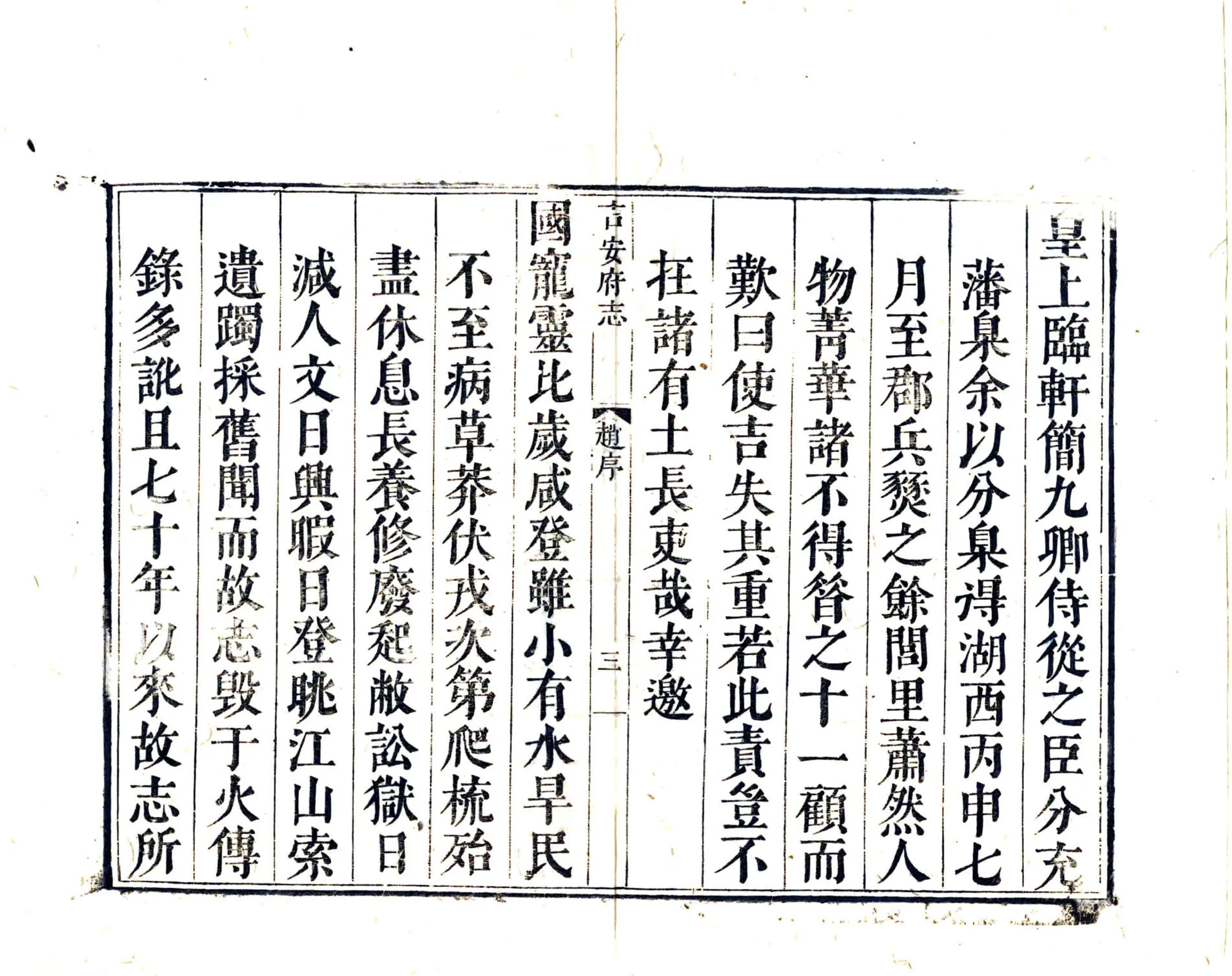 吉安府志（顺治） 在线预览第6页