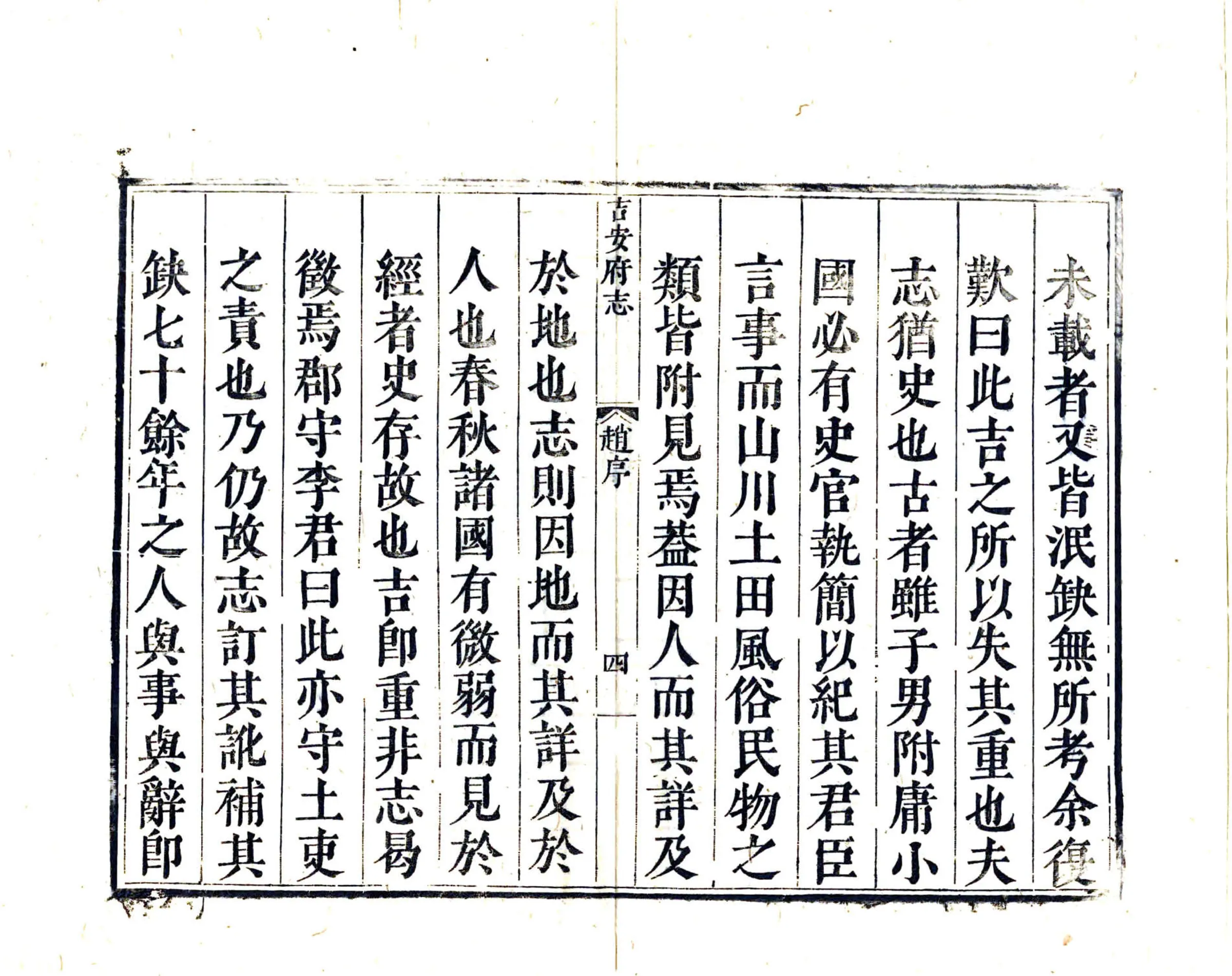 吉安府志（顺治） 在线预览第7页