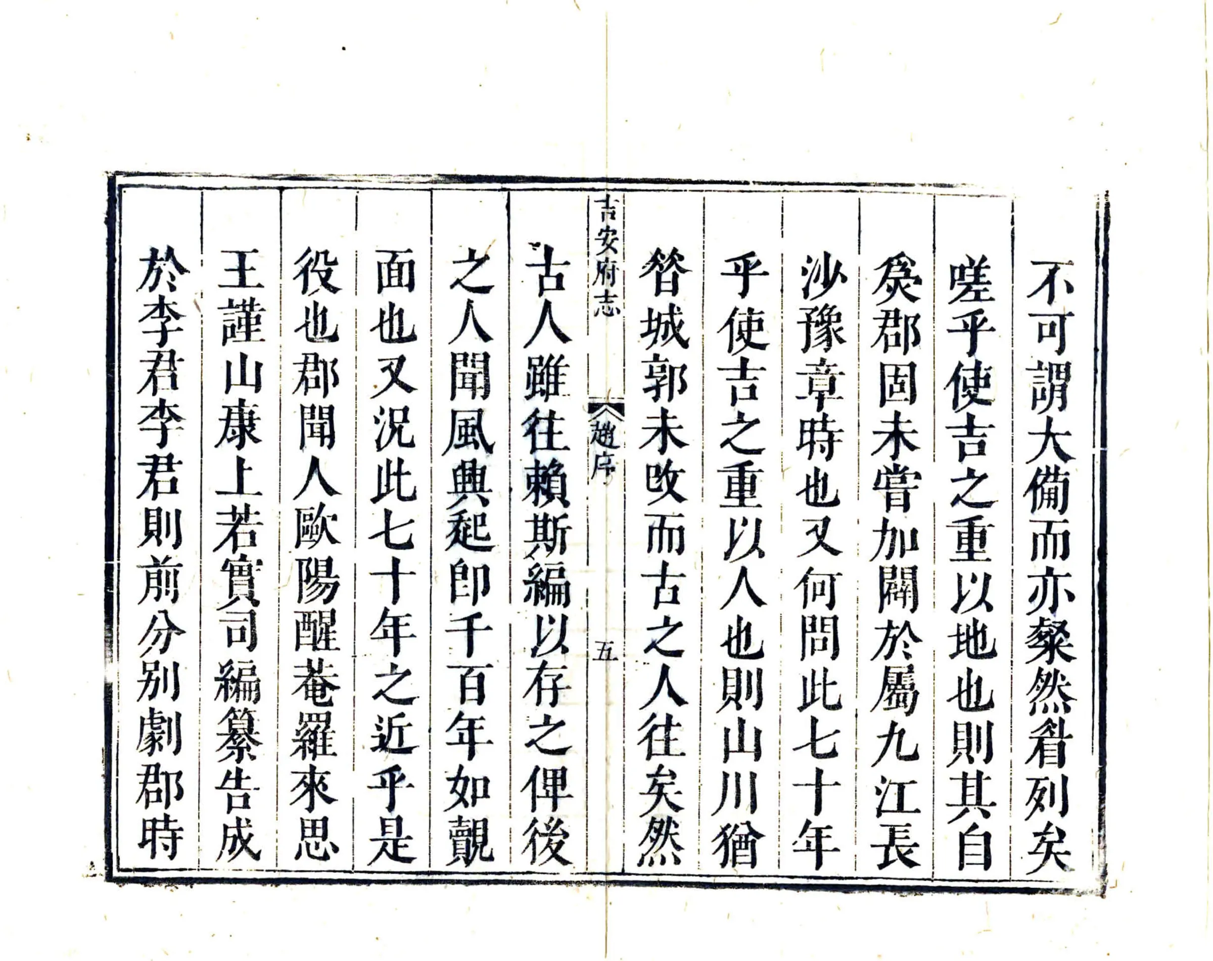 吉安府志（顺治） 在线预览第8页