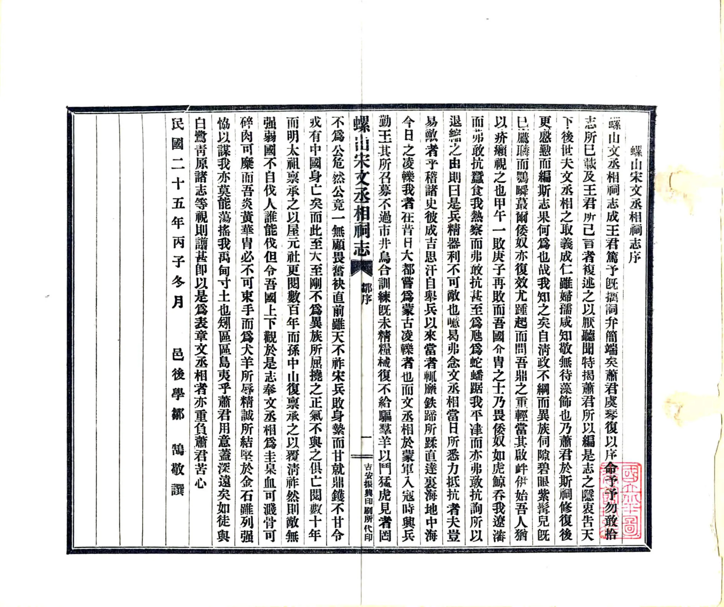 吉安螺山宋文丞相祠志（民国） 在线预览第3页