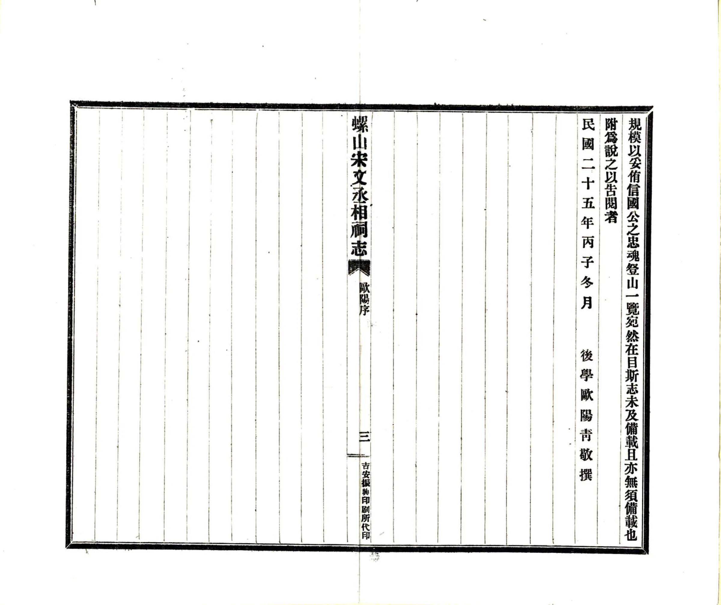 吉安螺山宋文丞相祠志（民国） 在线预览第5页