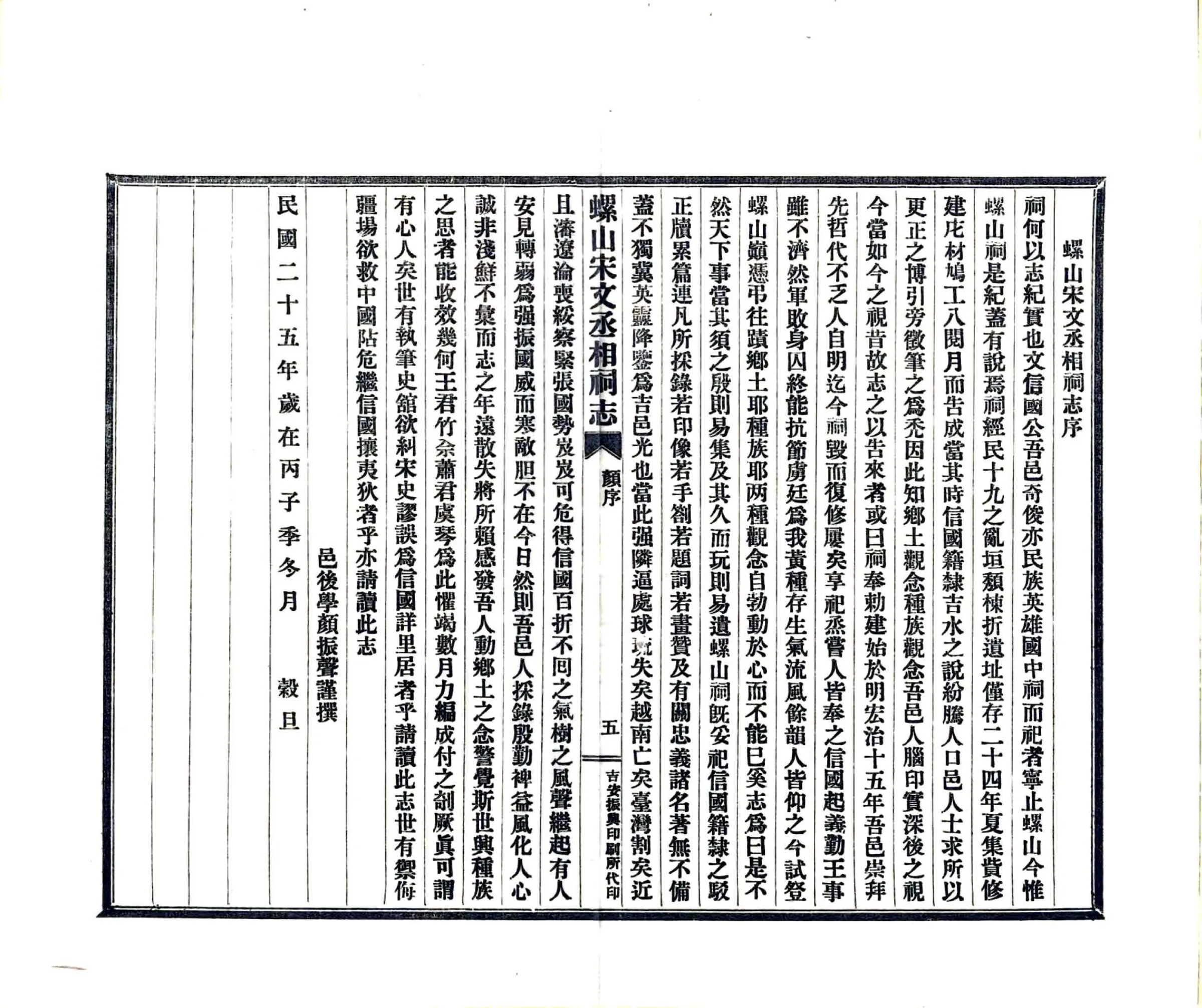 吉安螺山宋文丞相祠志（民国） 在线预览第7页