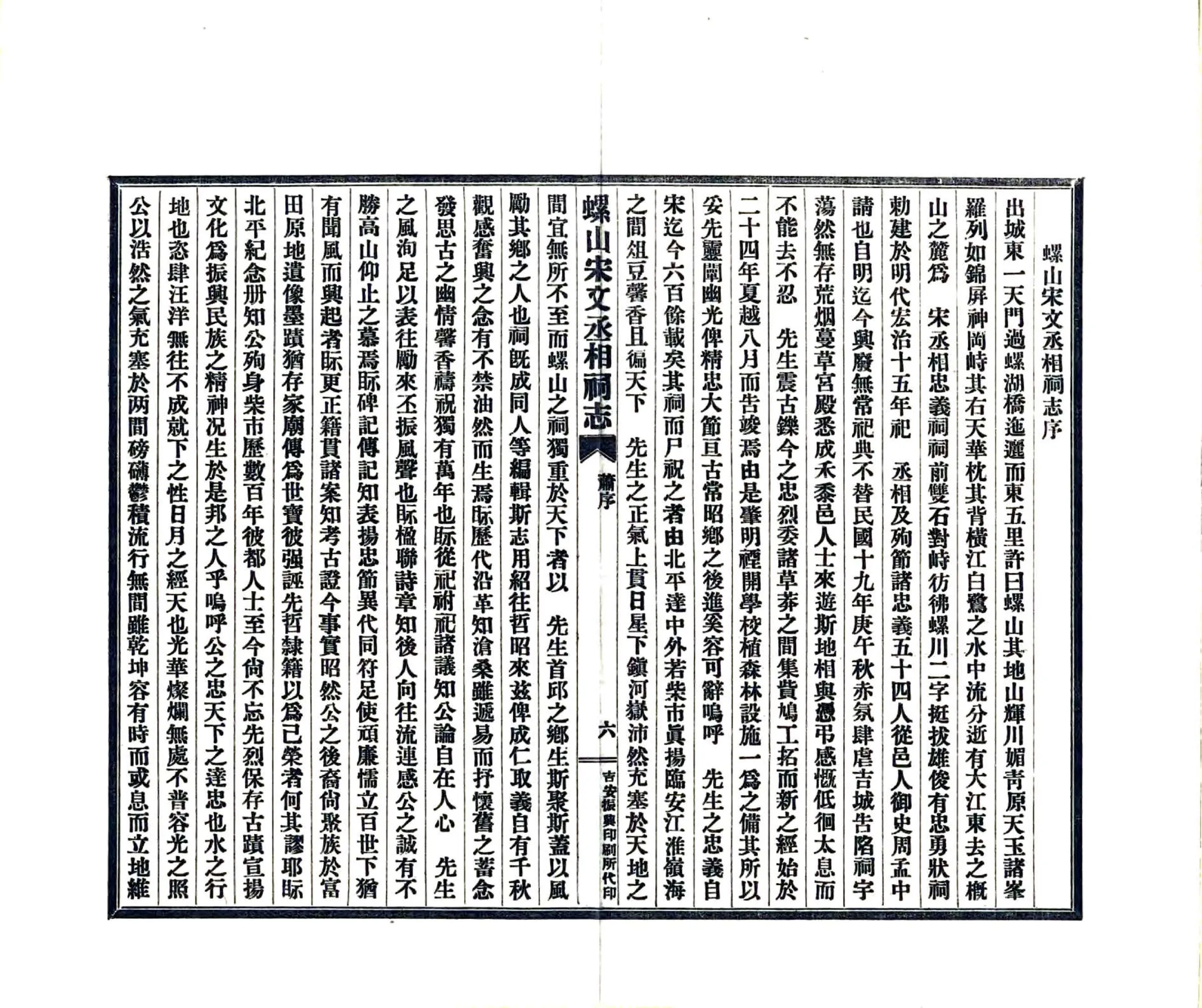 吉安螺山宋文丞相祠志（民国） 在线预览第8页