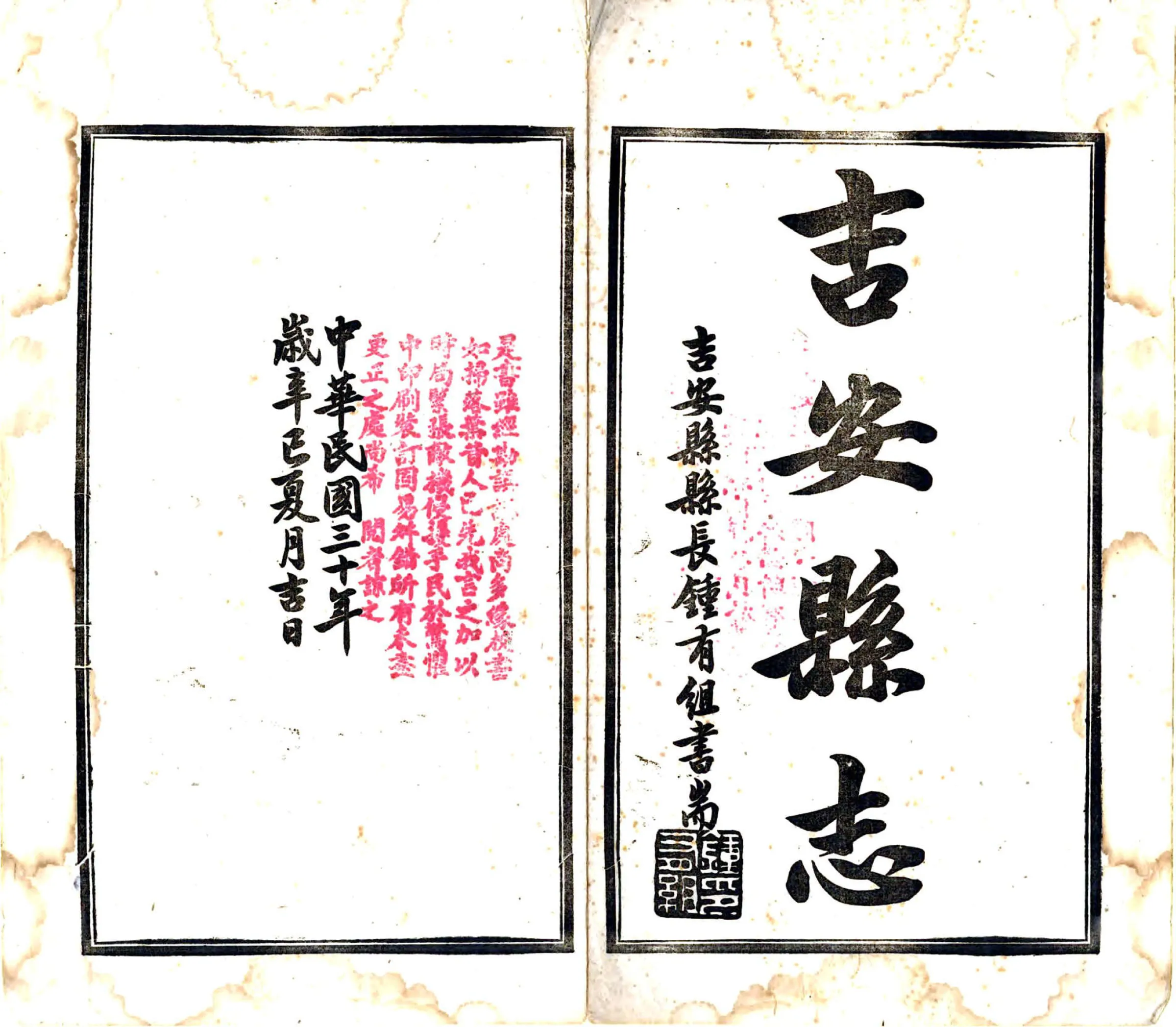 吉安县志（民国） 在线预览第2页