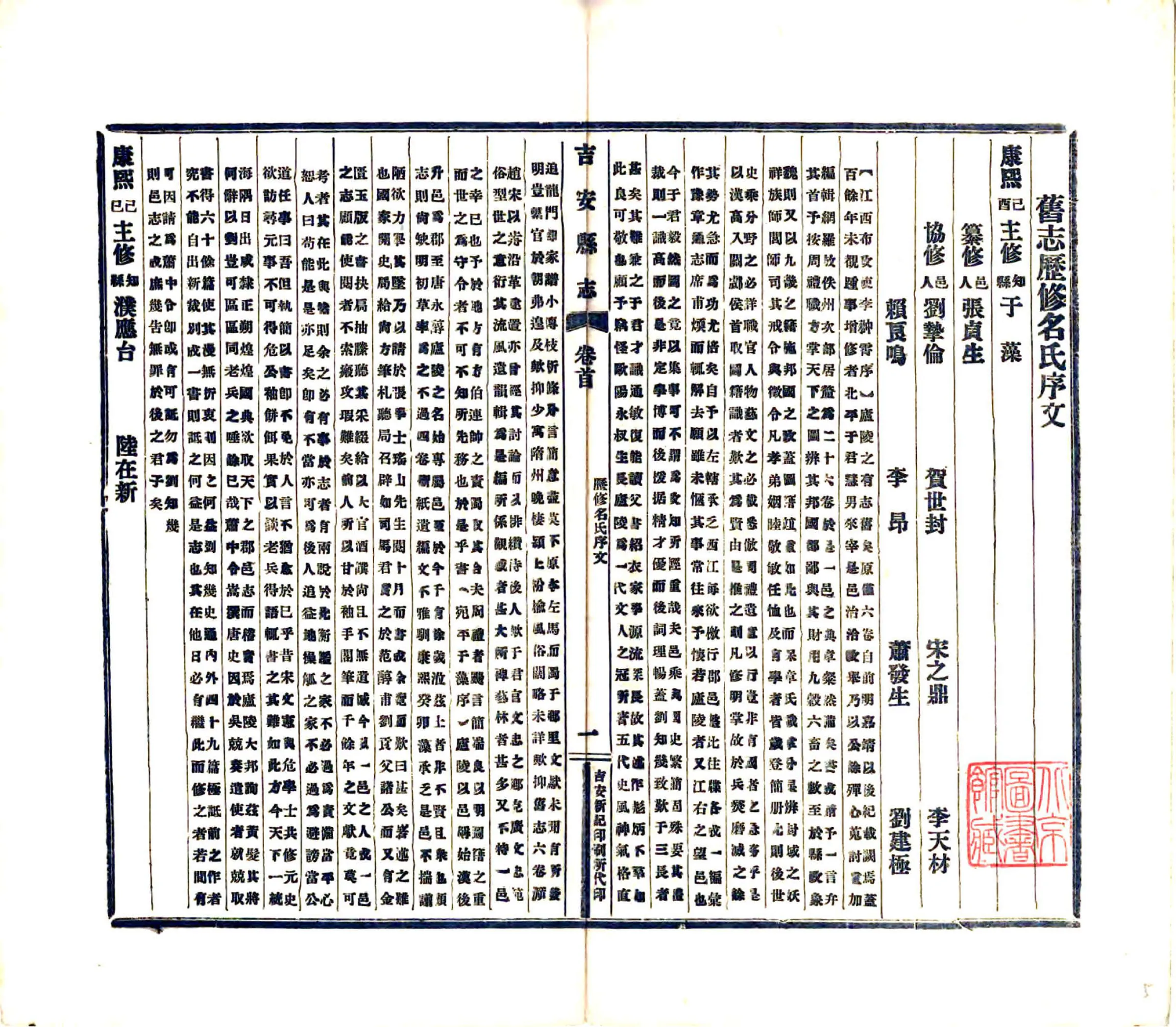 吉安县志（民国） 在线预览第8页