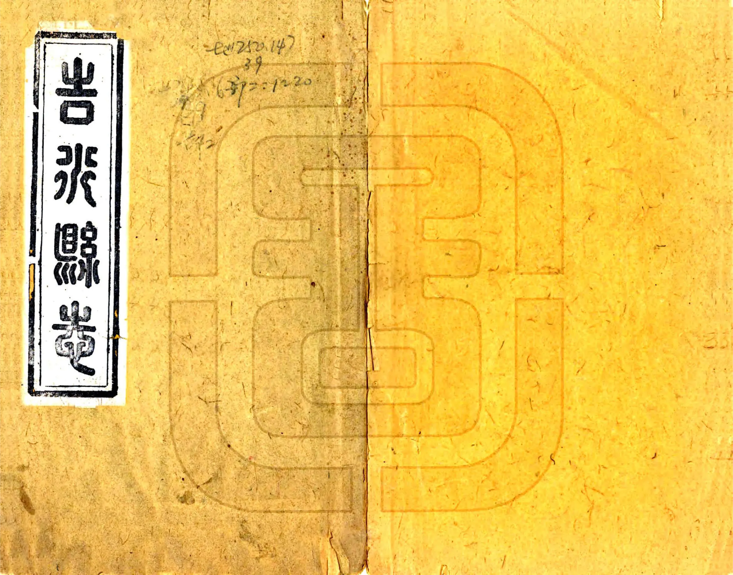 吉水县志（光绪） 在线预览第1页