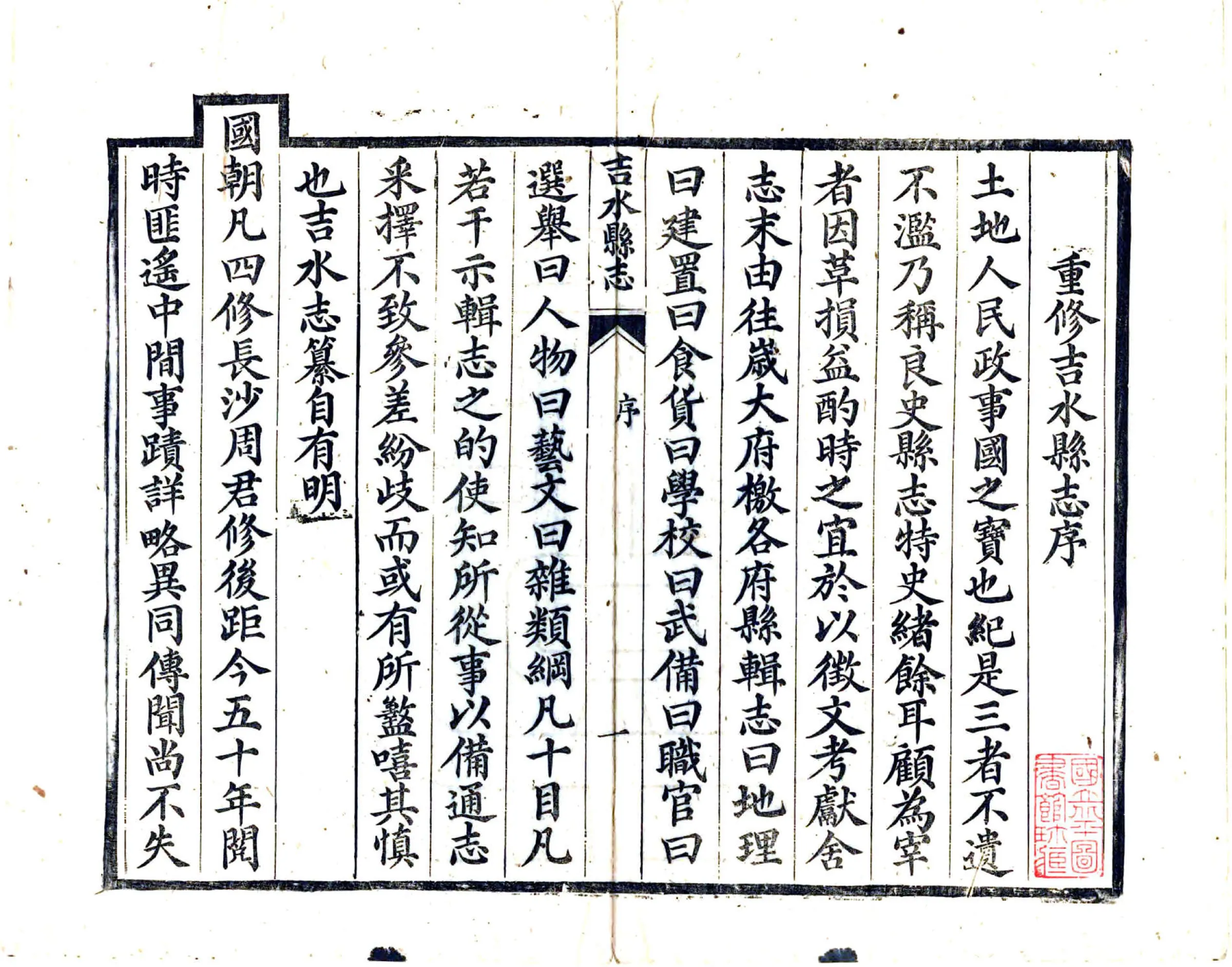 吉水县志（光绪） 在线预览第3页