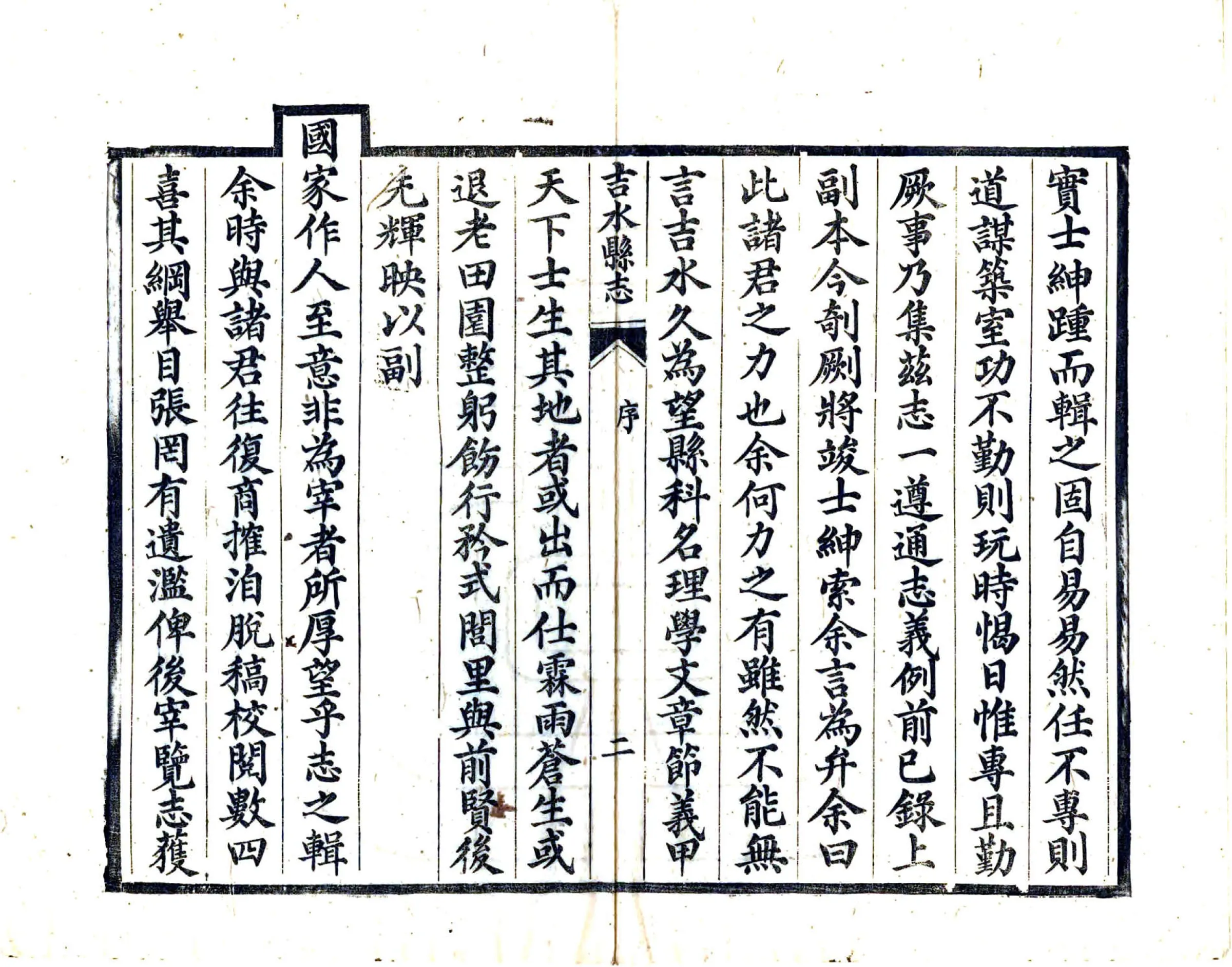 吉水县志（光绪） 在线预览第4页