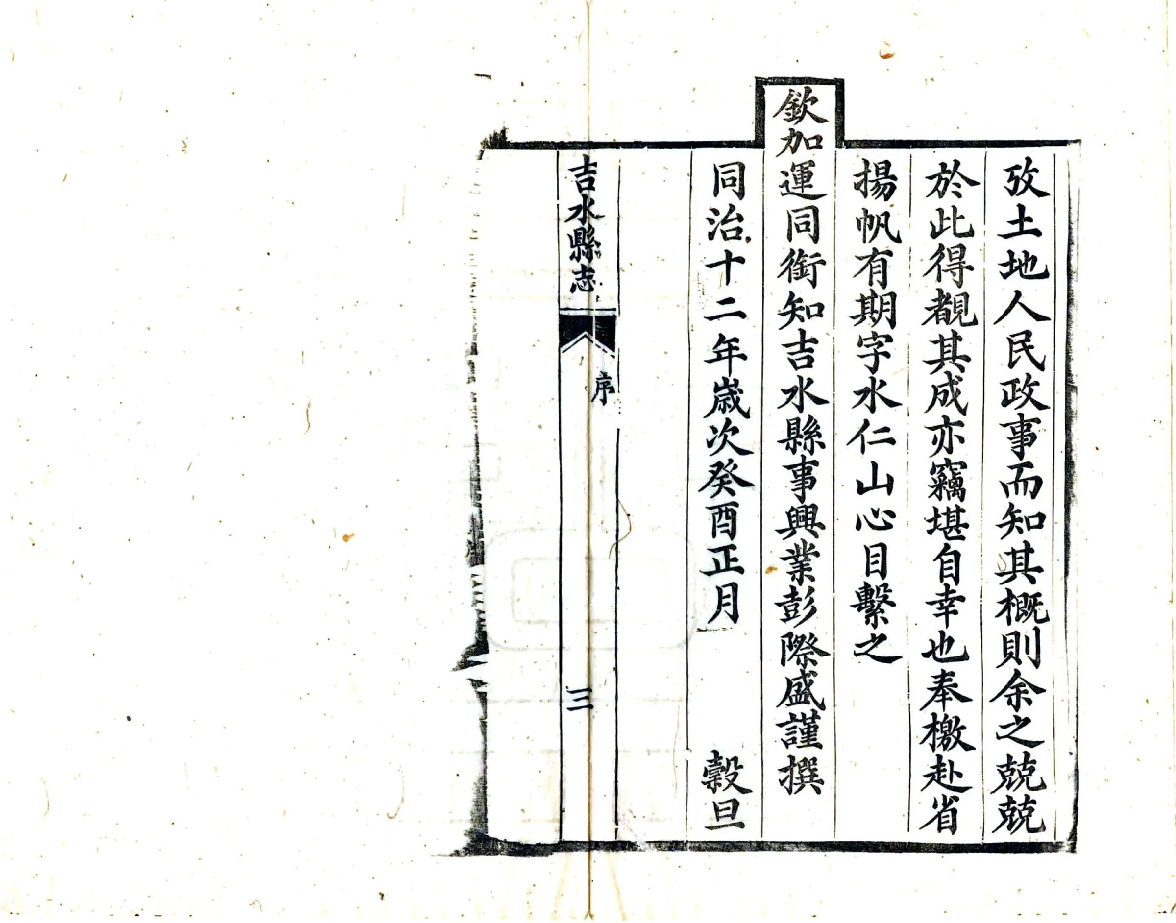 吉水县志（光绪） 在线预览第5页