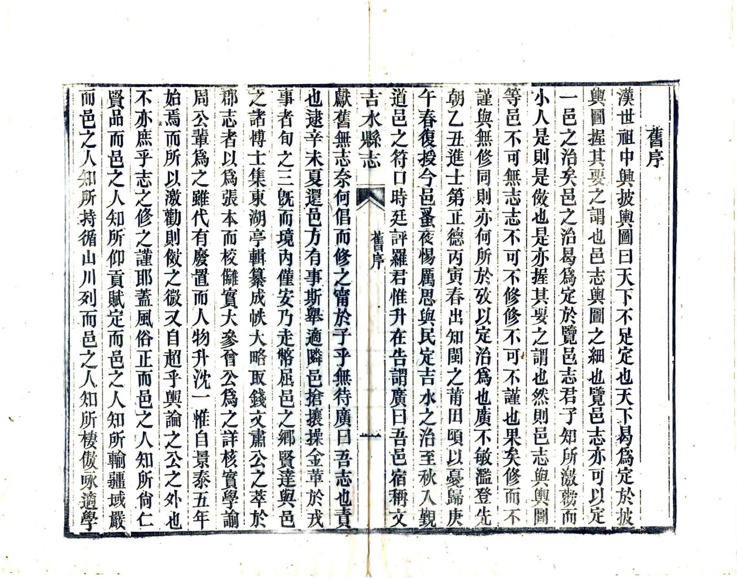 吉水县志（光绪） 在线预览第6页