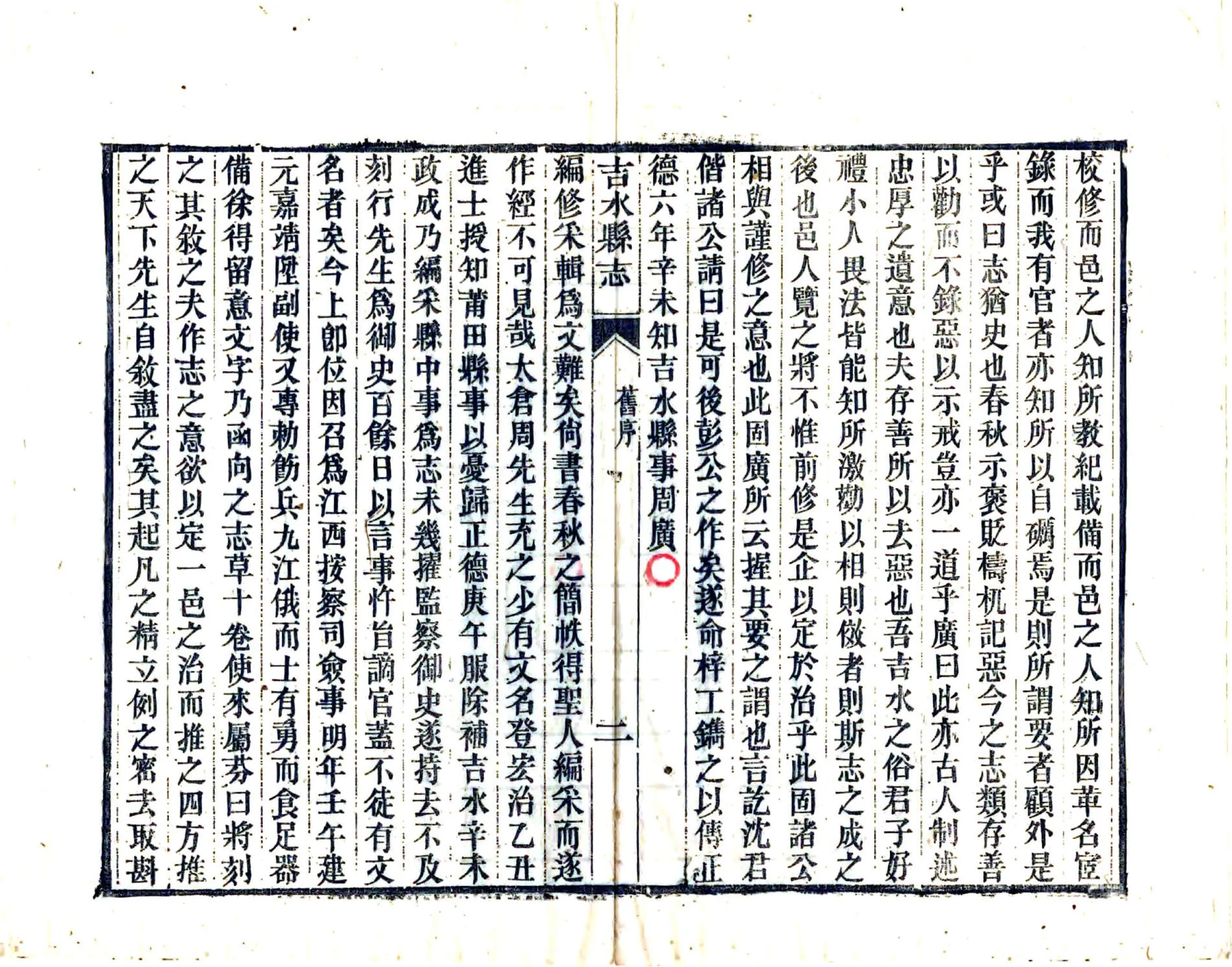 吉水县志（光绪） 在线预览第7页
