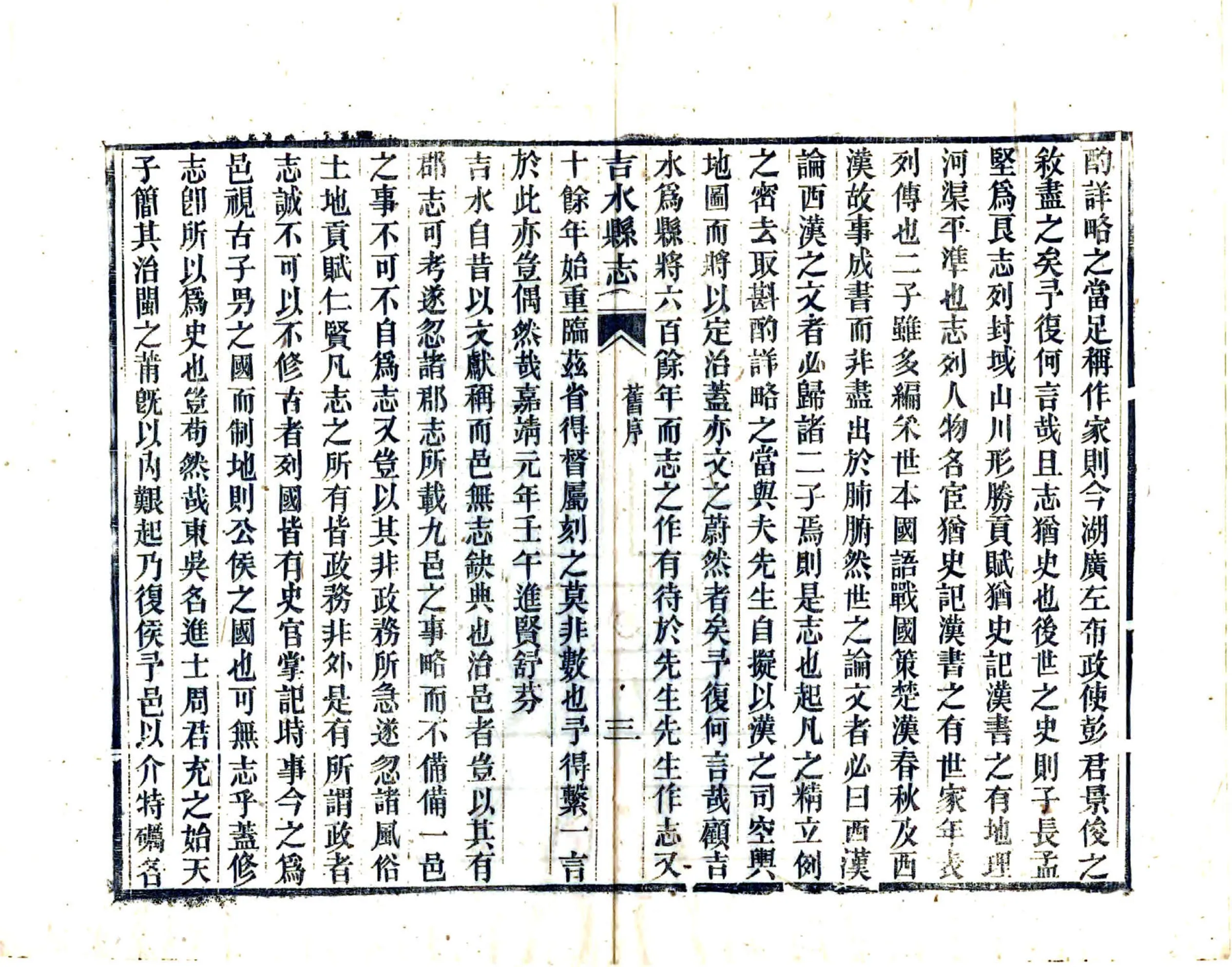 吉水县志（光绪） 在线预览第8页