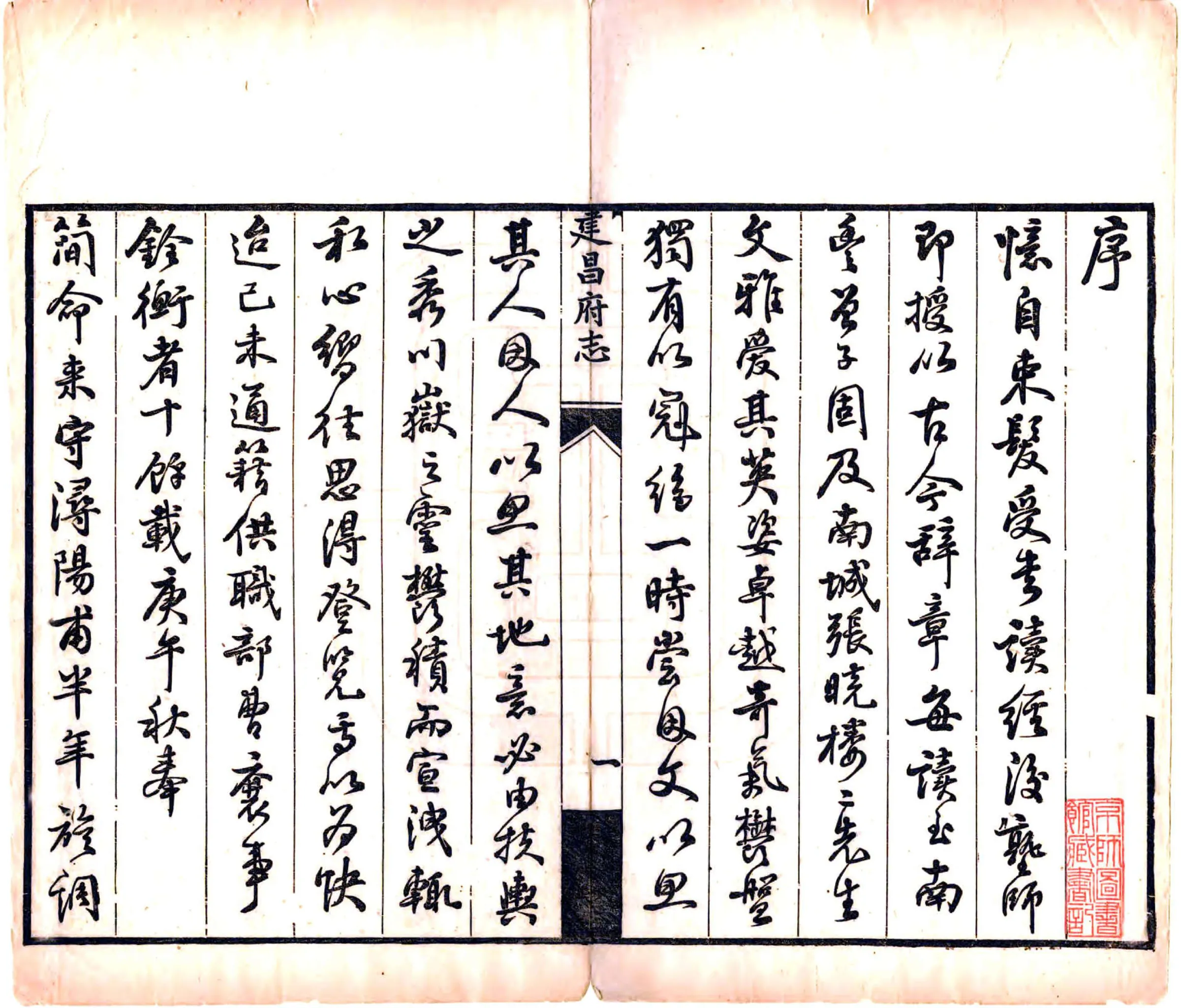 建昌府志（光绪） 在线预览第2页