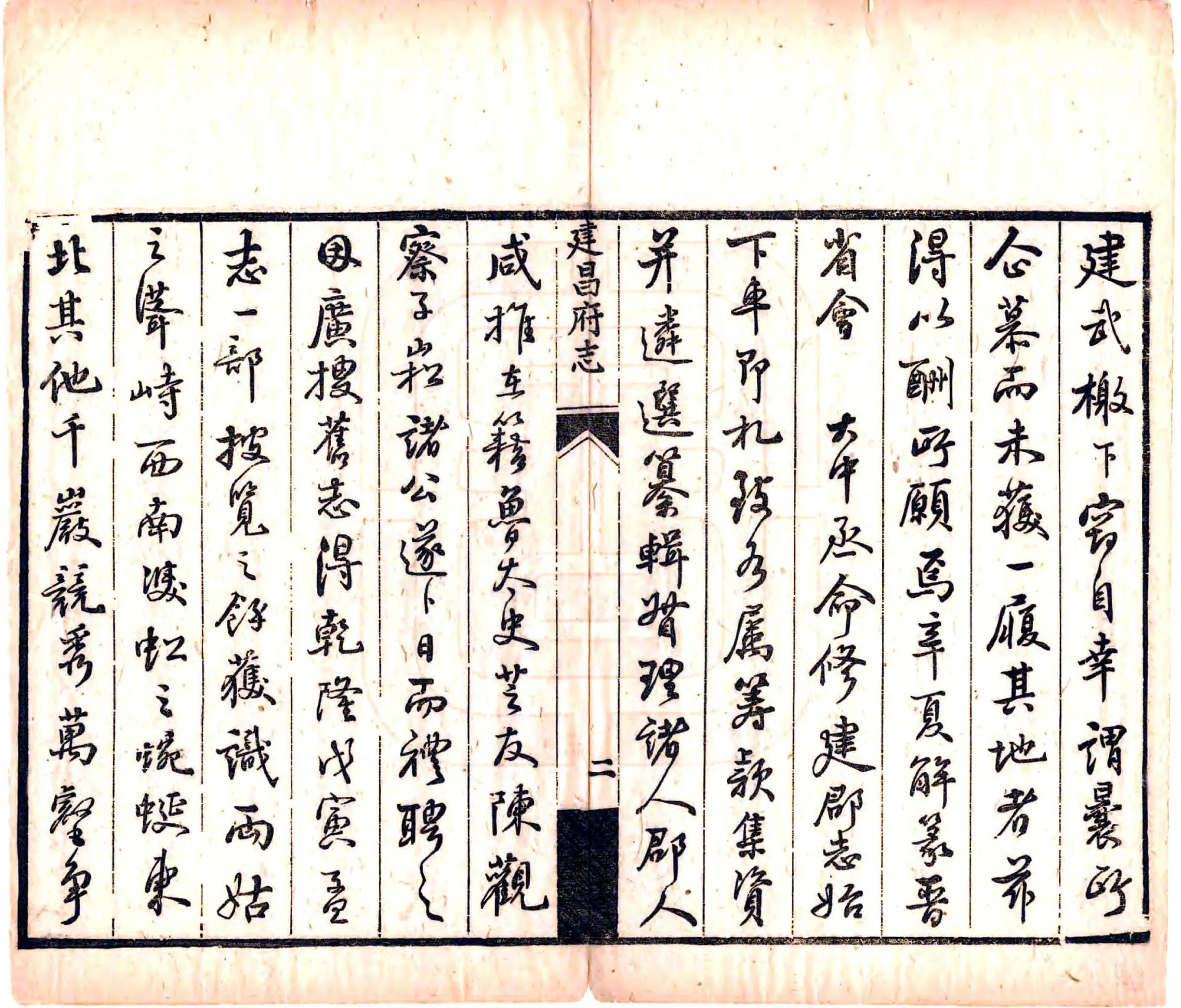 建昌府志（光绪） 在线预览第3页