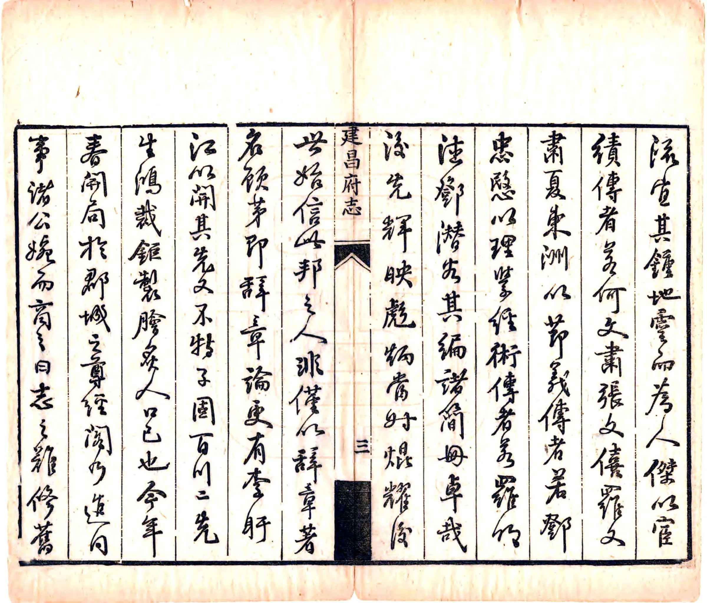 建昌府志（光绪） 在线预览第4页