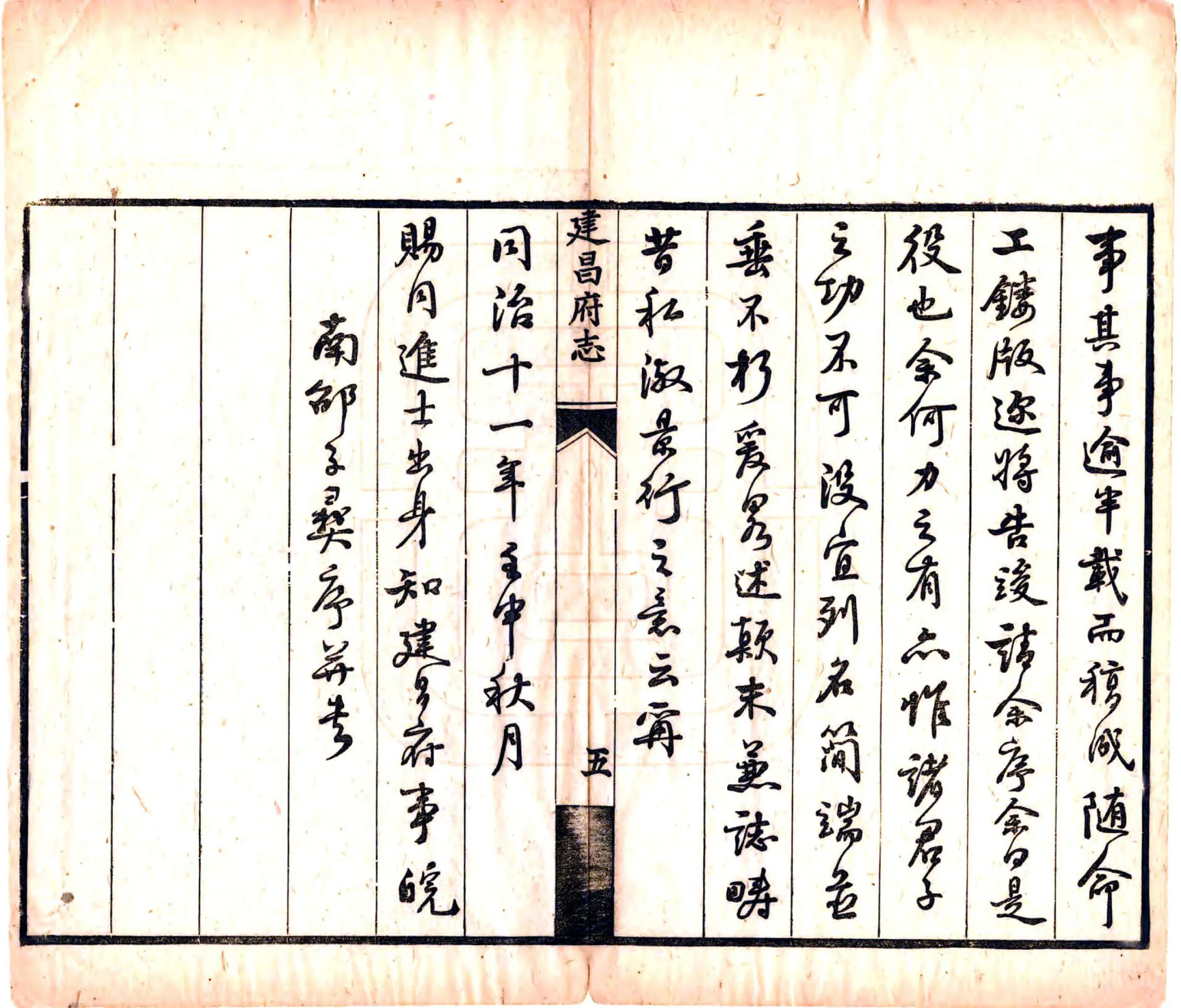 建昌府志（光绪） 在线预览第6页