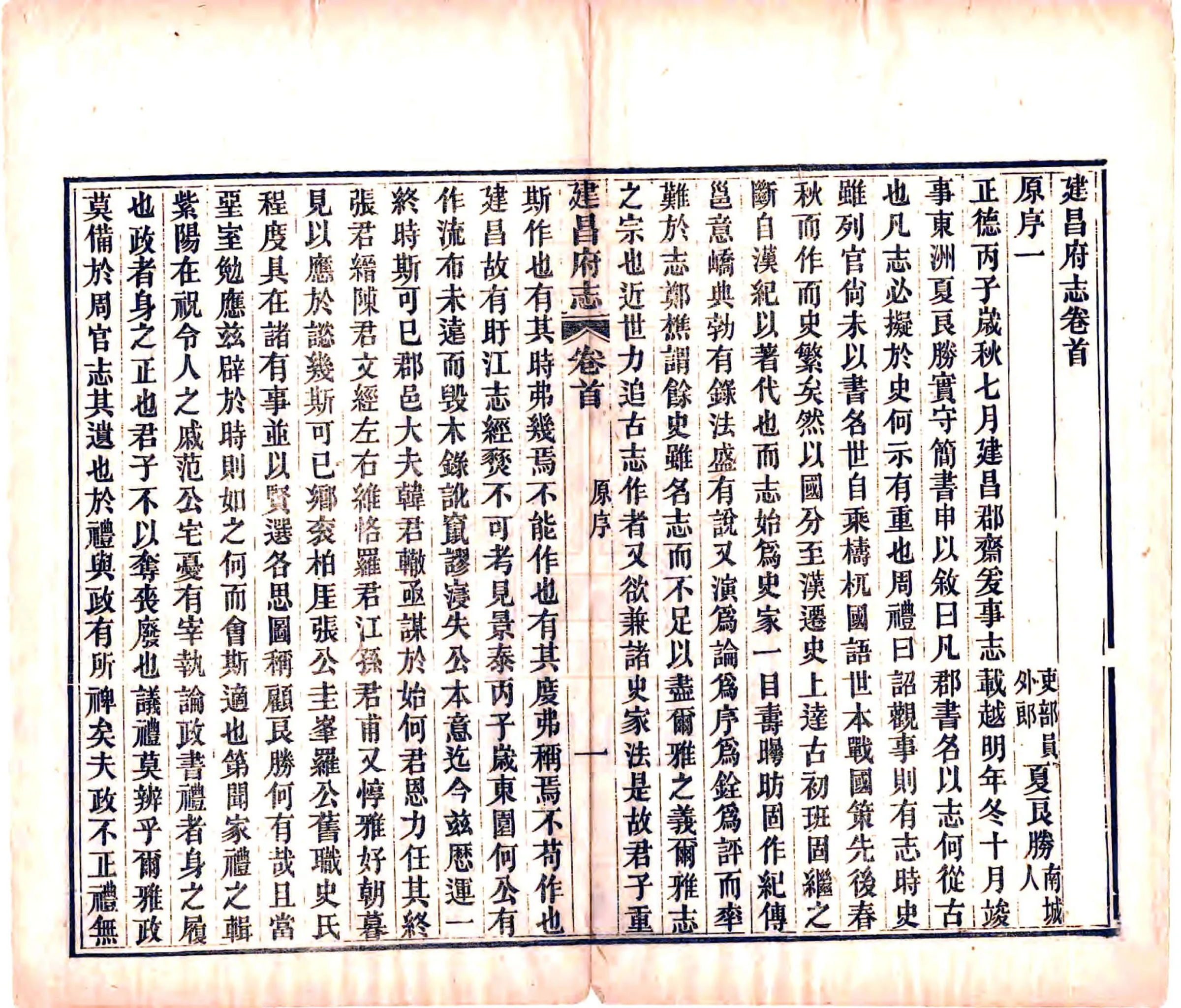 建昌府志（光绪） 在线预览第7页