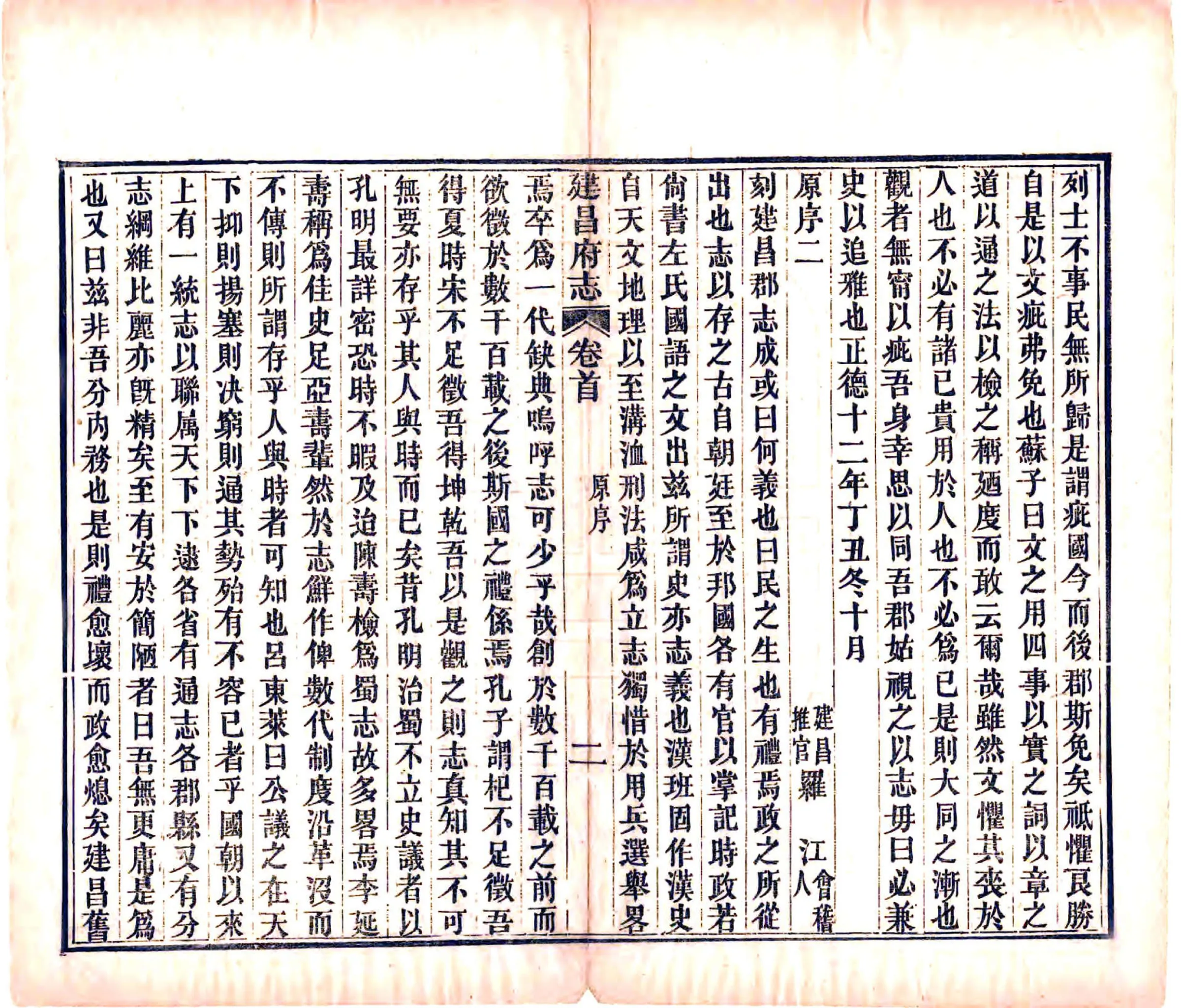 建昌府志（光绪） 在线预览第8页
