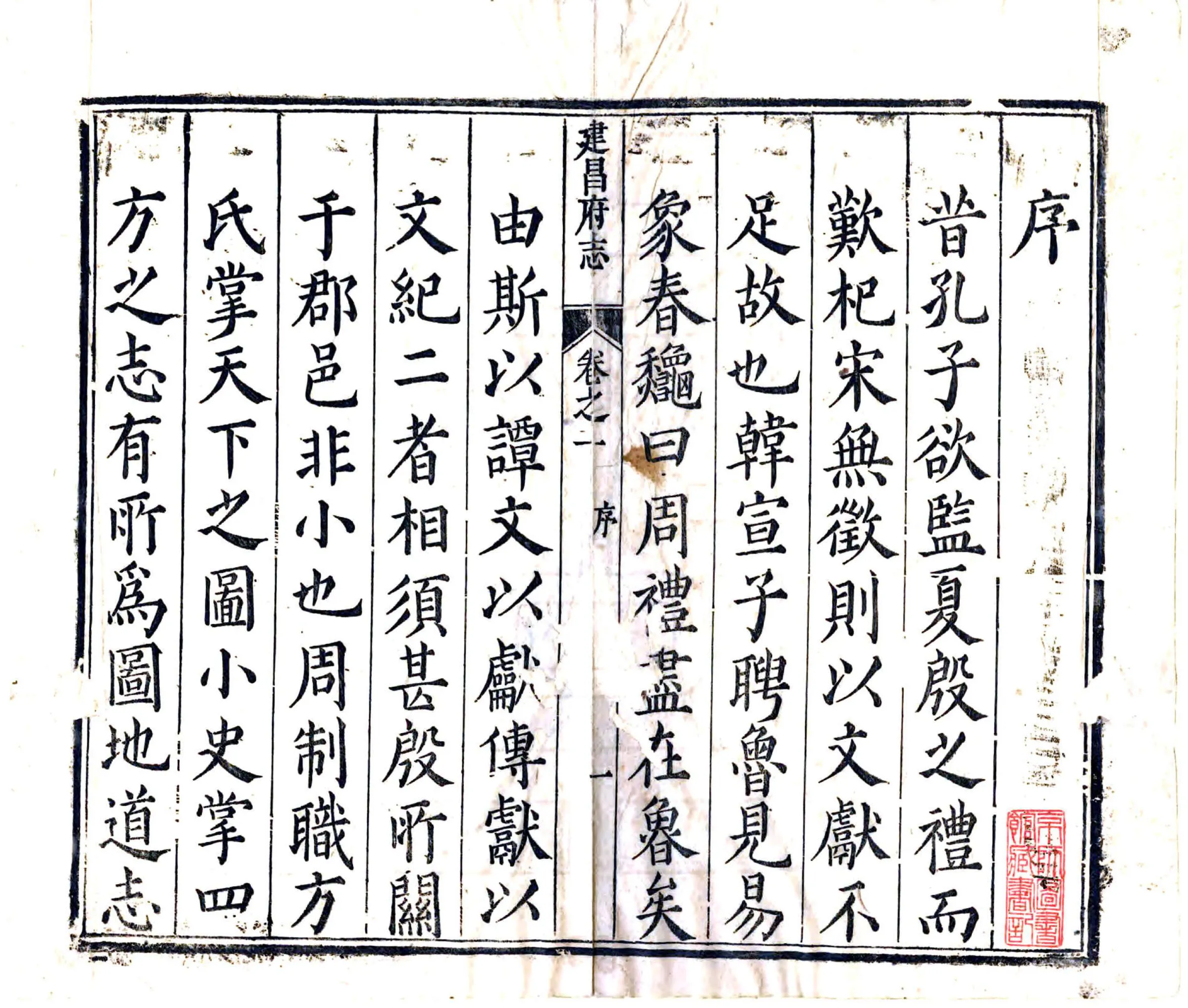 建昌府志（康熙） 在线预览第2页