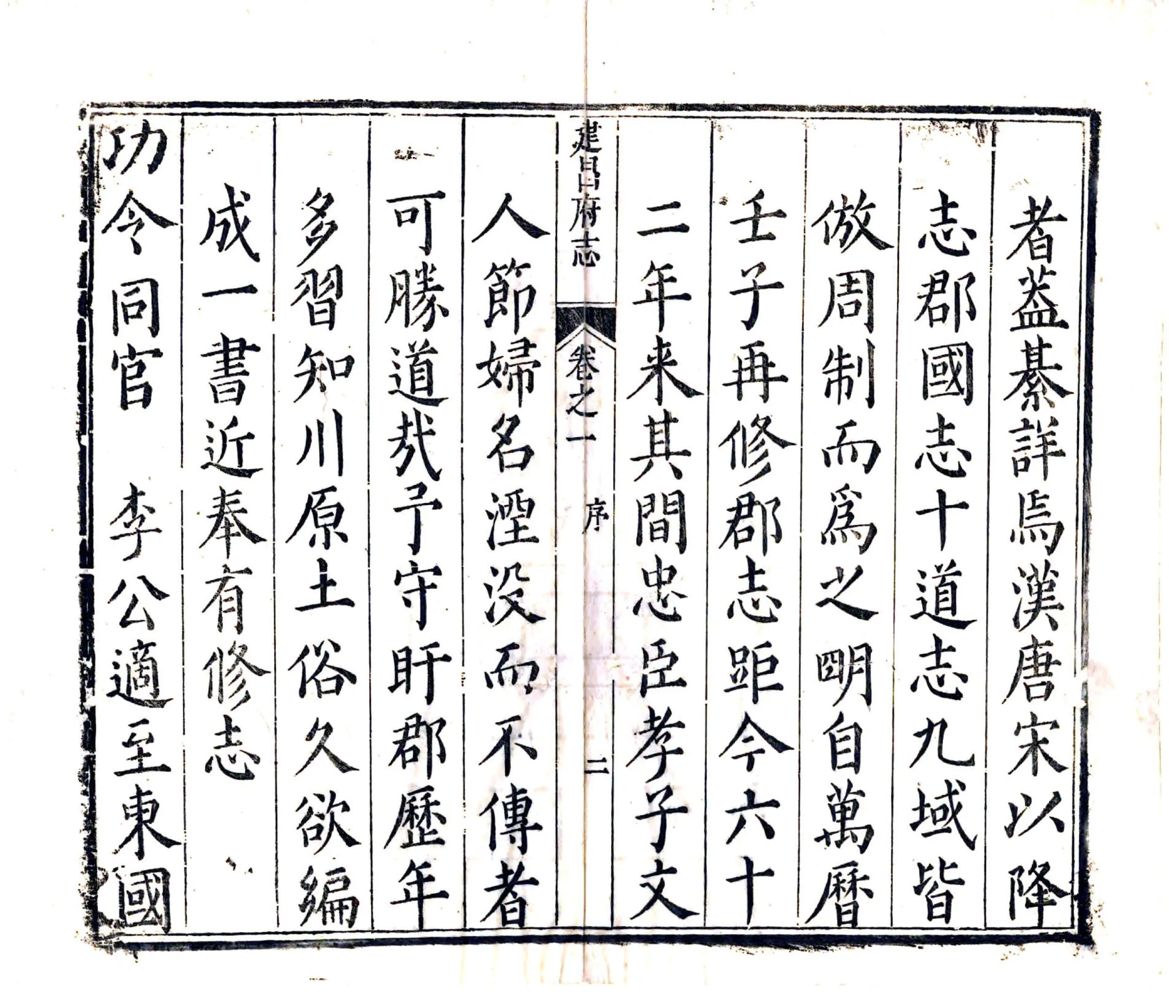 建昌府志（康熙） 在线预览第3页