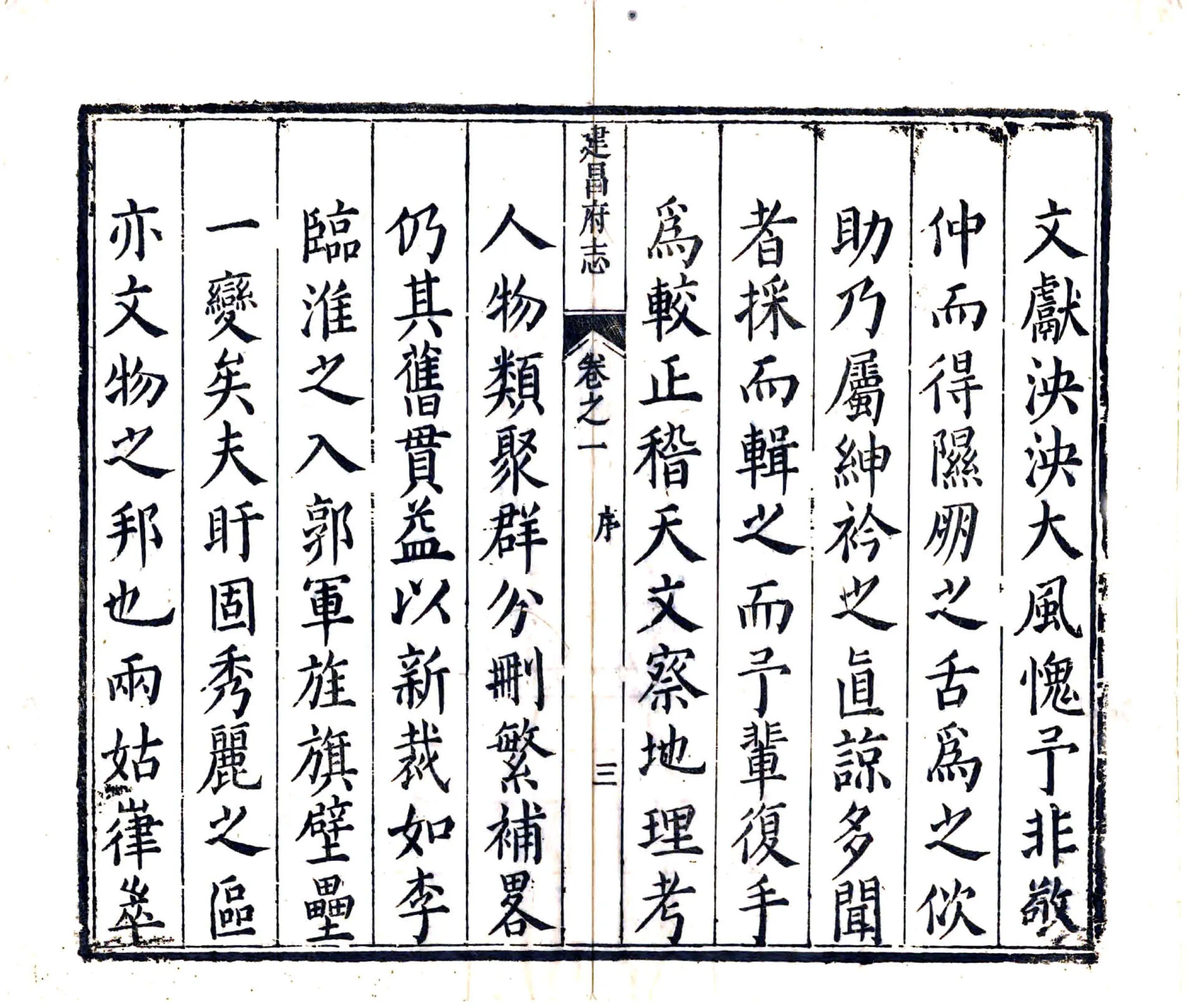 建昌府志（康熙） 在线预览第4页