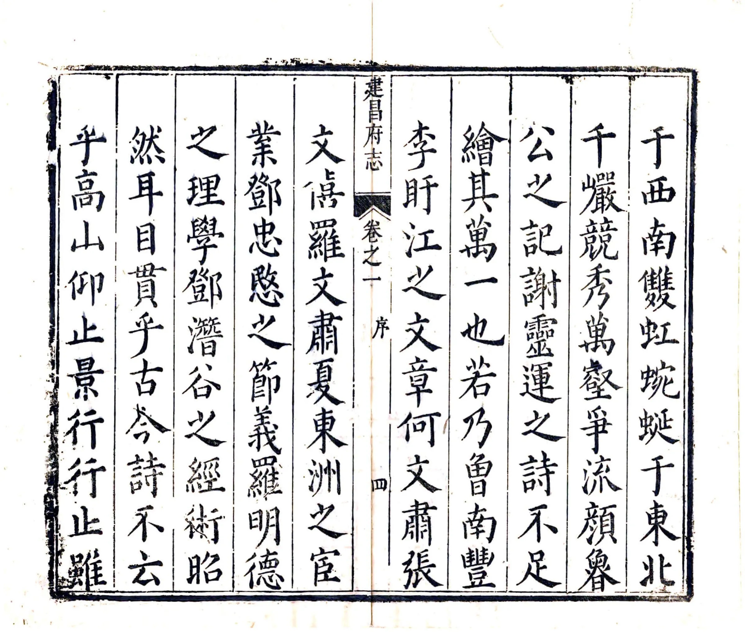建昌府志（康熙） 在线预览第5页