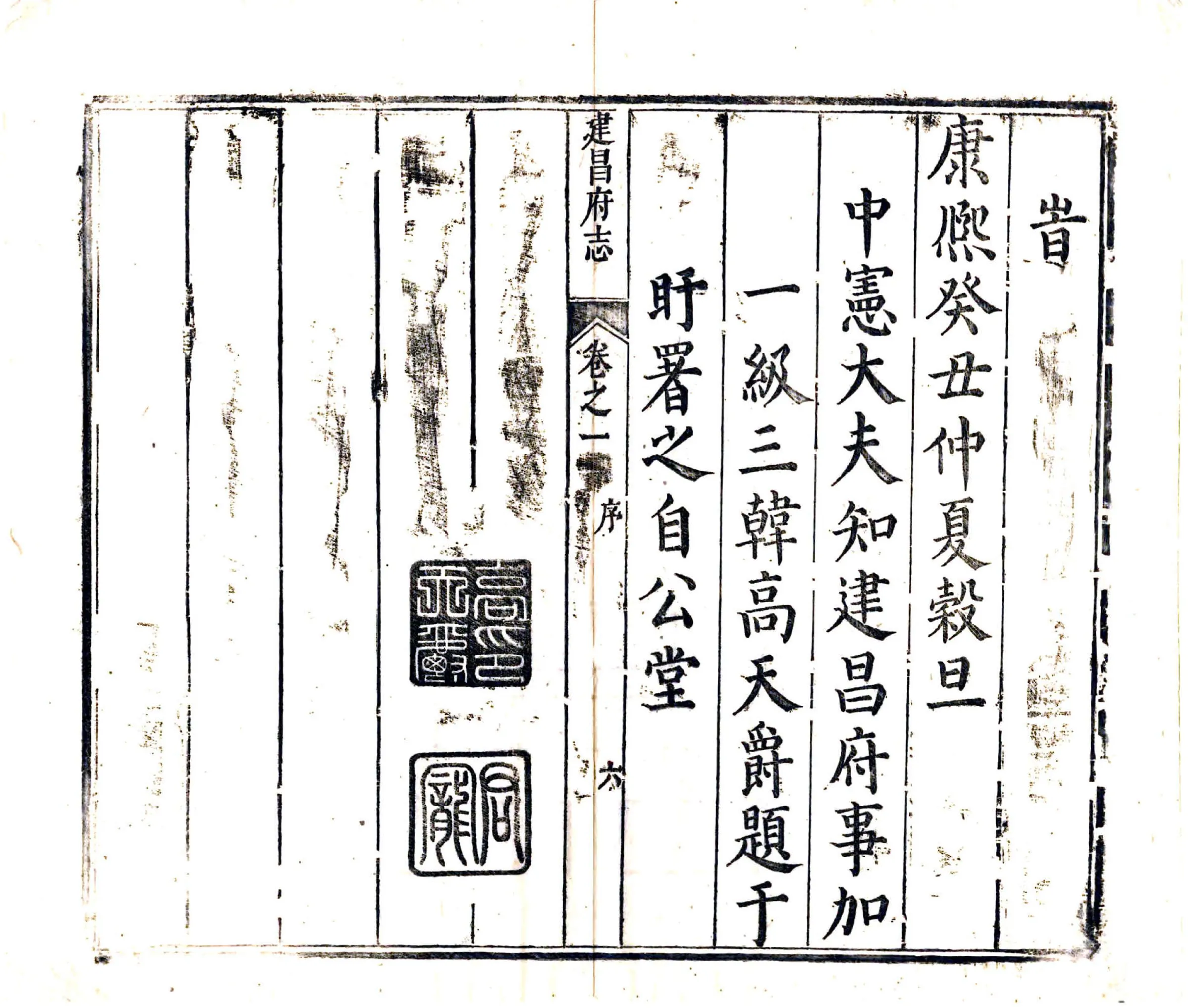 建昌府志（康熙） 在线预览第7页