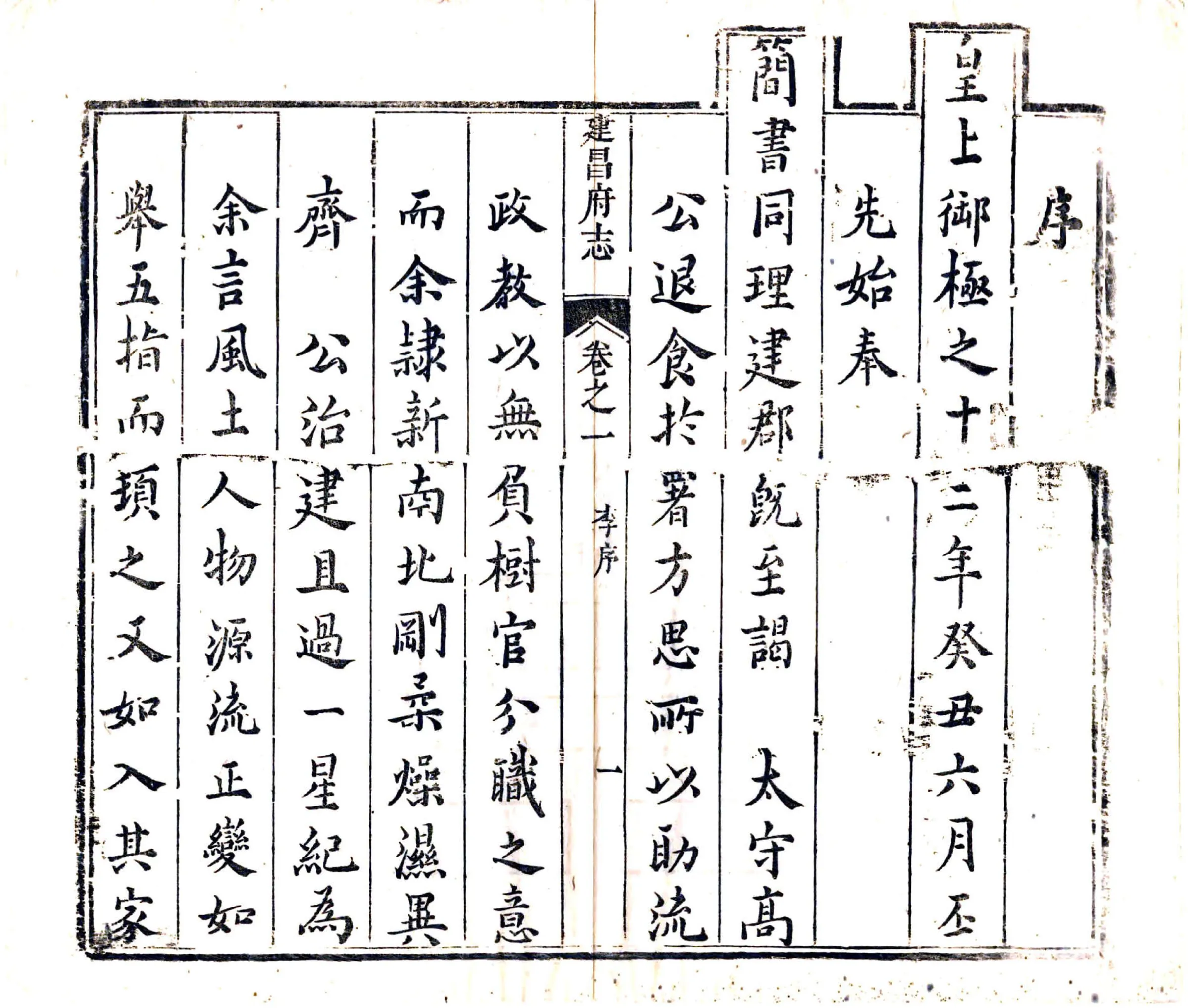 建昌府志（康熙） 在线预览第8页