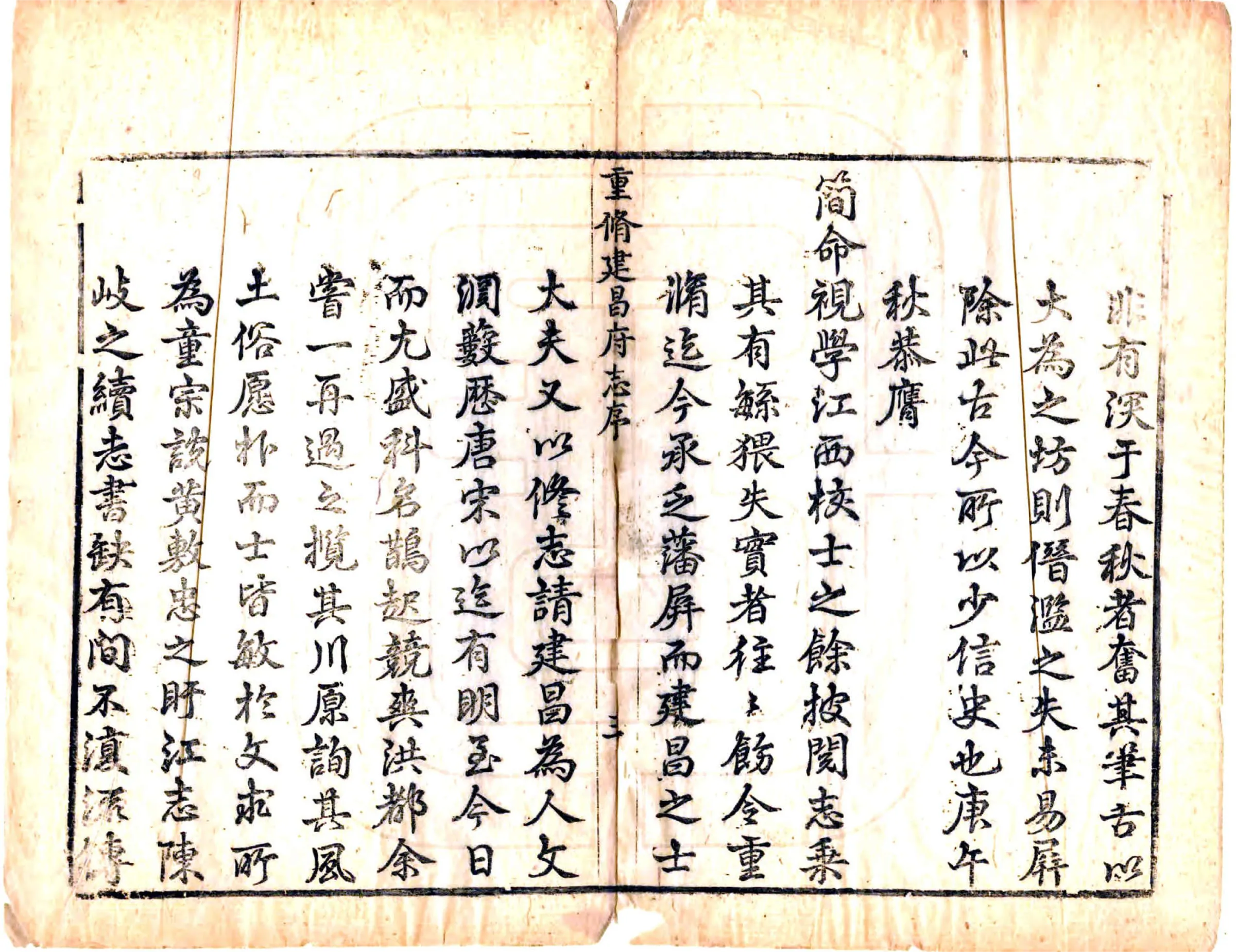 建昌府志（乾隆） 在线预览第4页