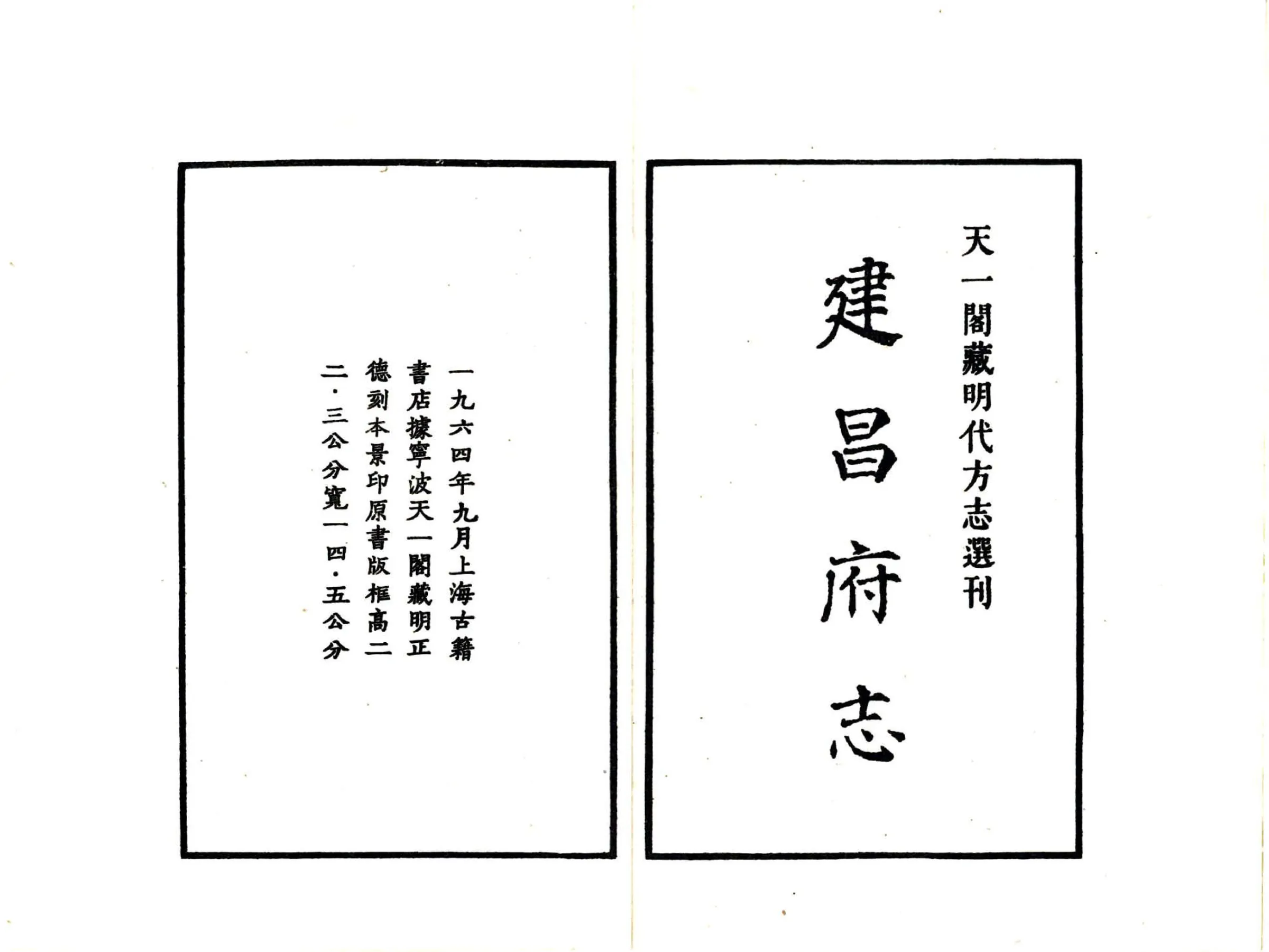 建昌府志（正德） 在线预览第2页
