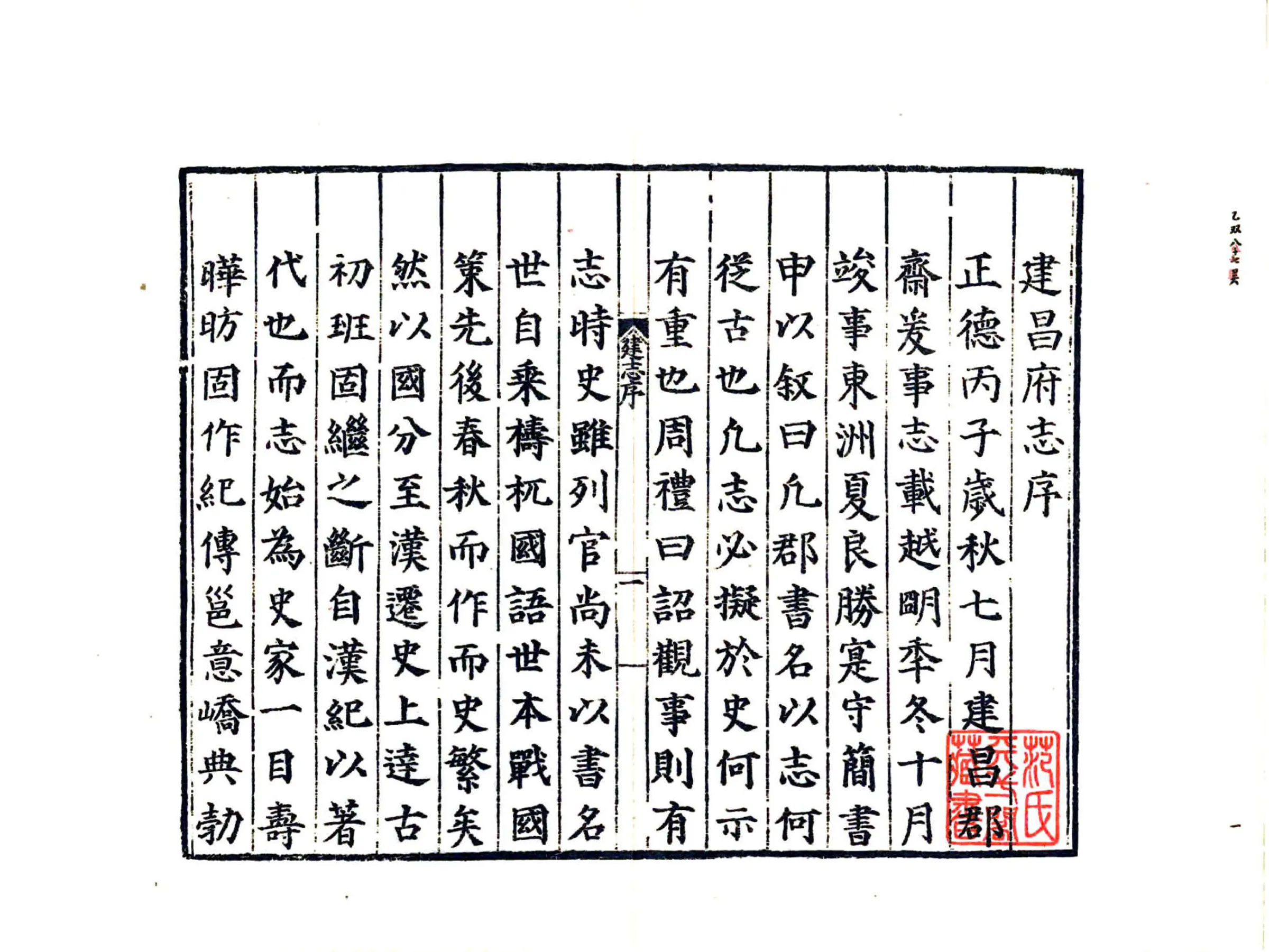 建昌府志（正德） 在线预览第3页