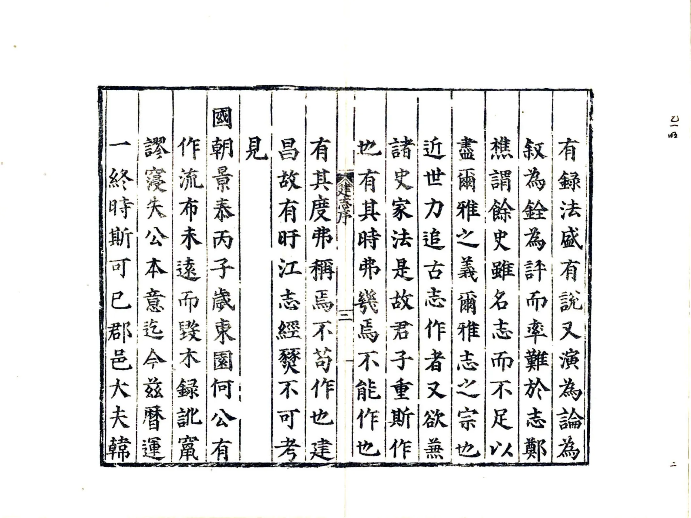 建昌府志（正德） 在线预览第4页