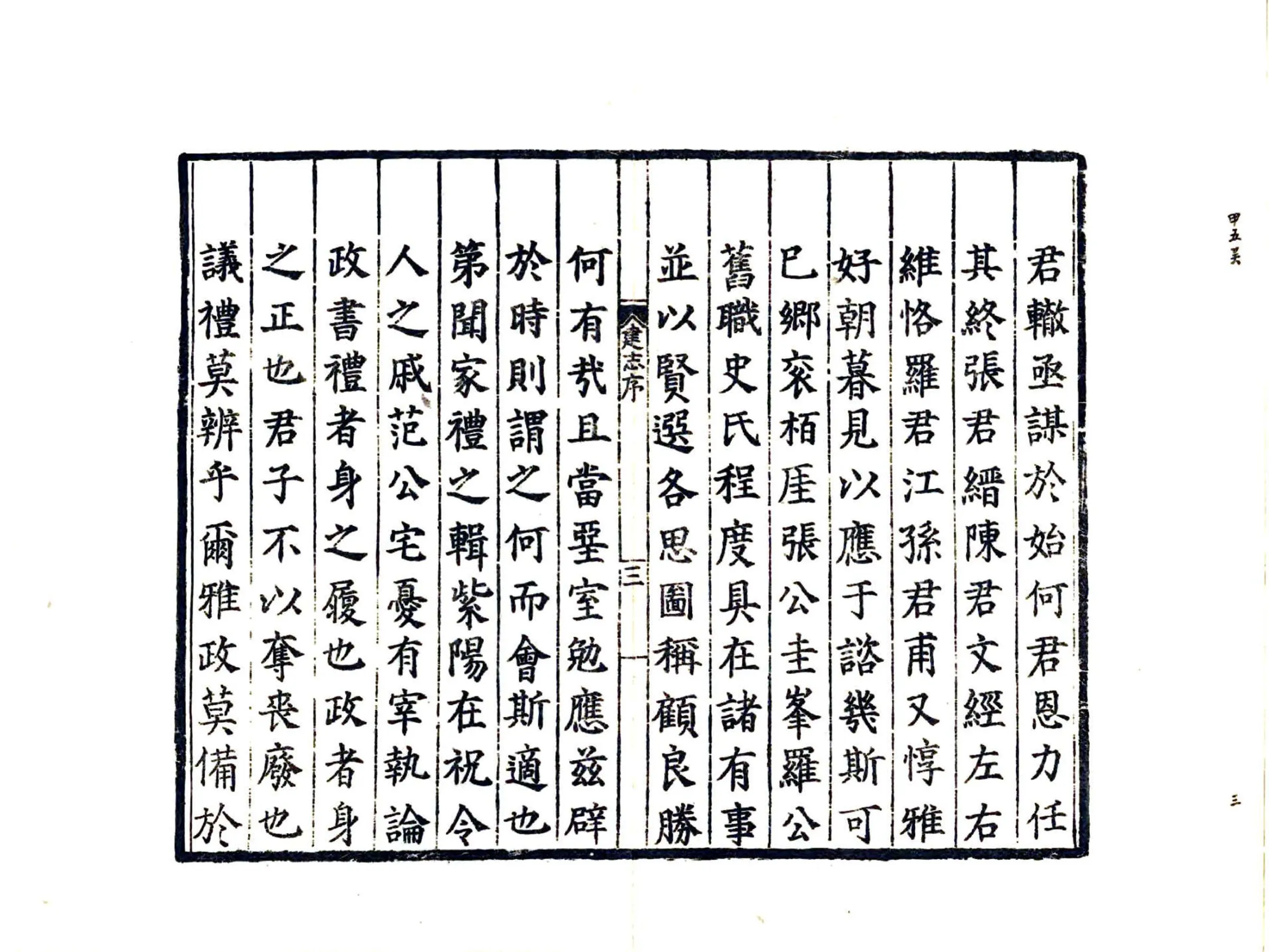建昌府志（正德） 在线预览第5页