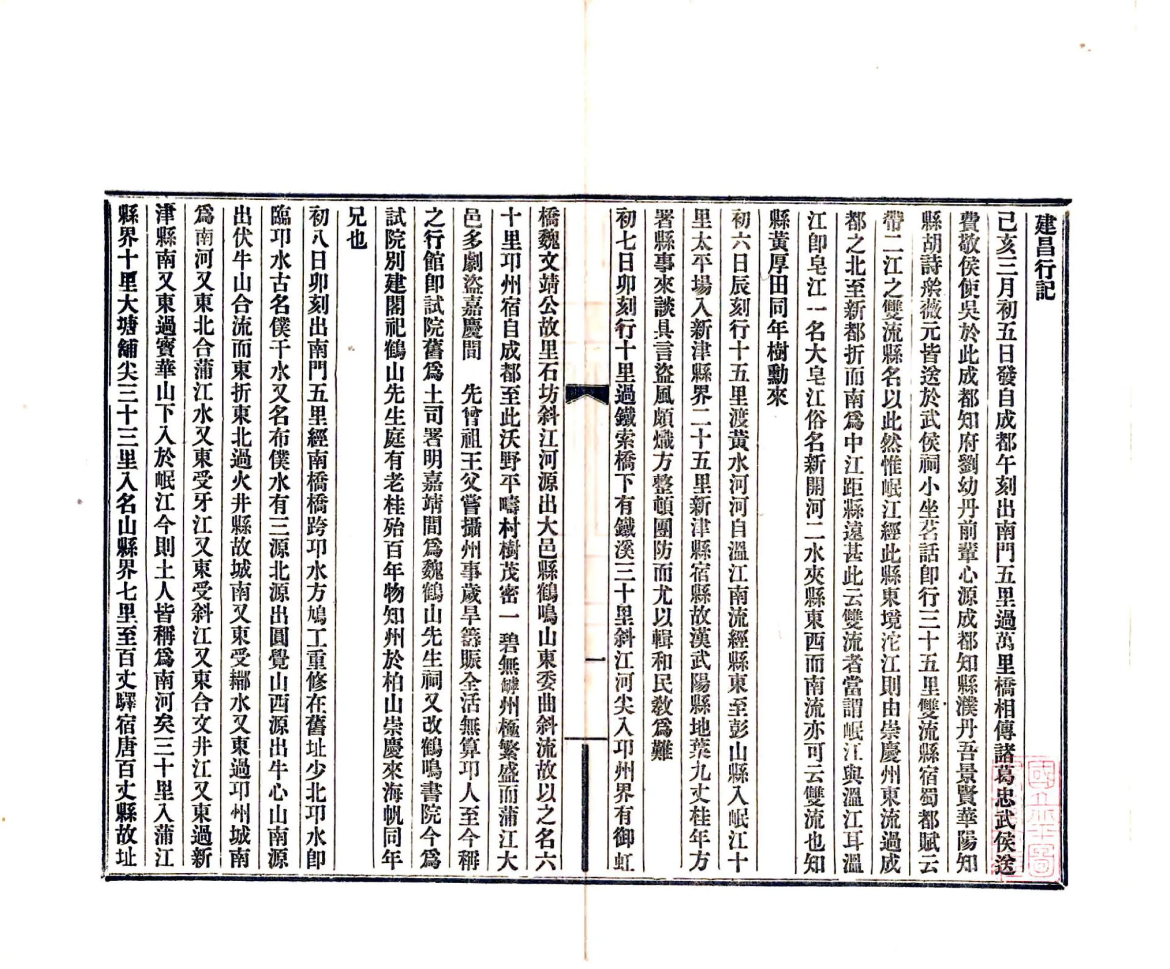建昌行记（清末） 在线预览第2页