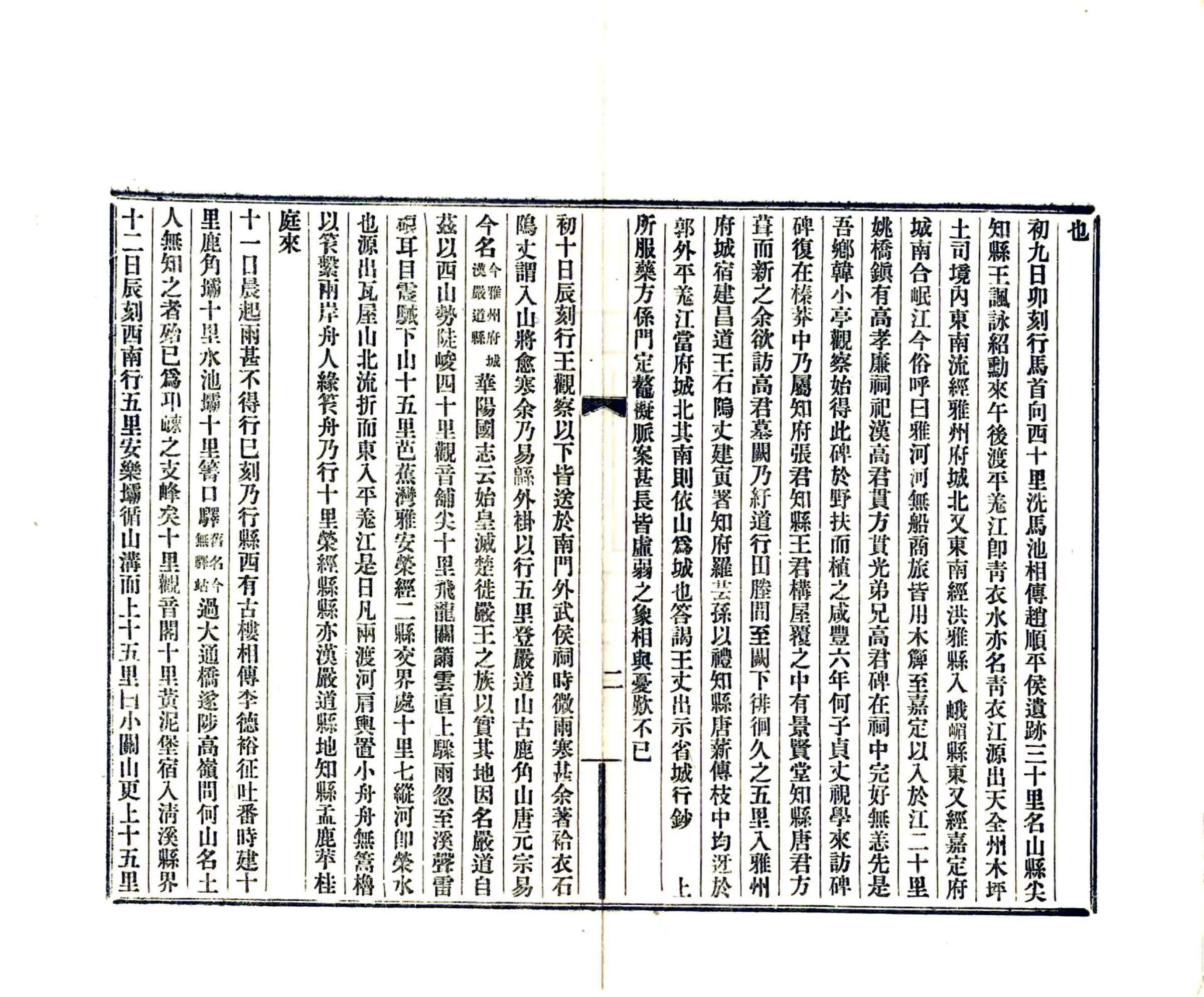 建昌行记（清末） 在线预览第3页