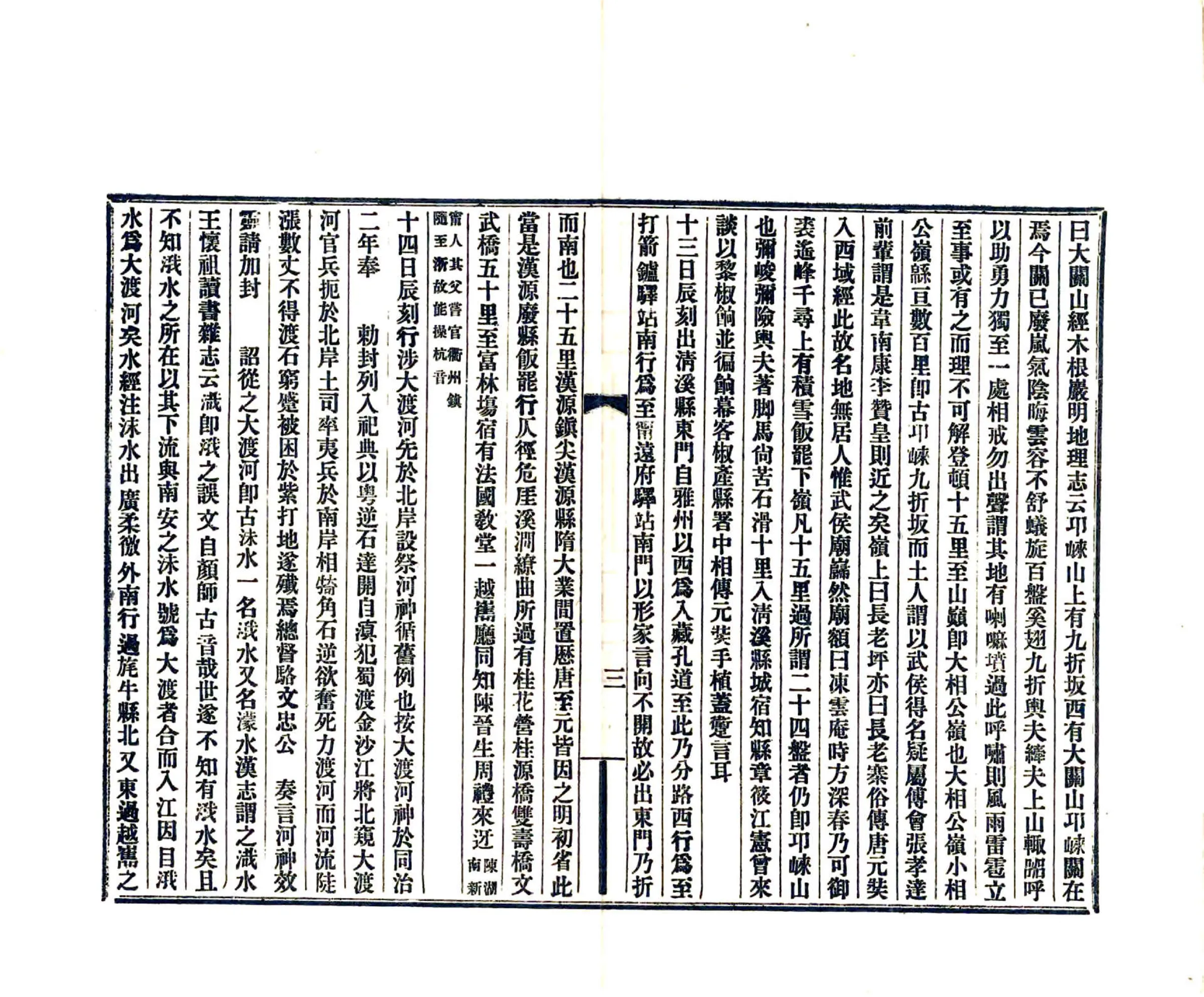 建昌行记（清末） 在线预览第4页