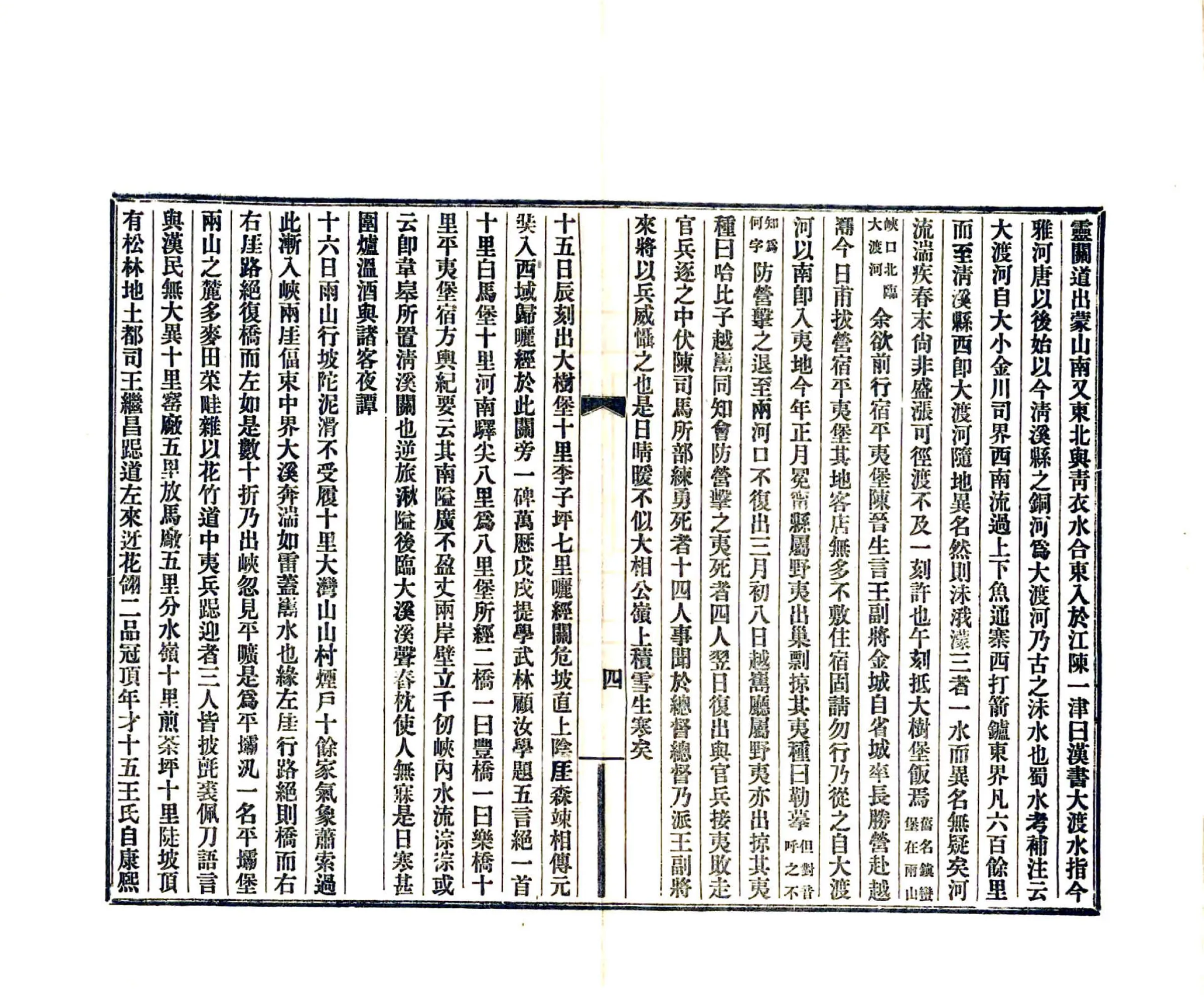 建昌行记（清末） 在线预览第5页
