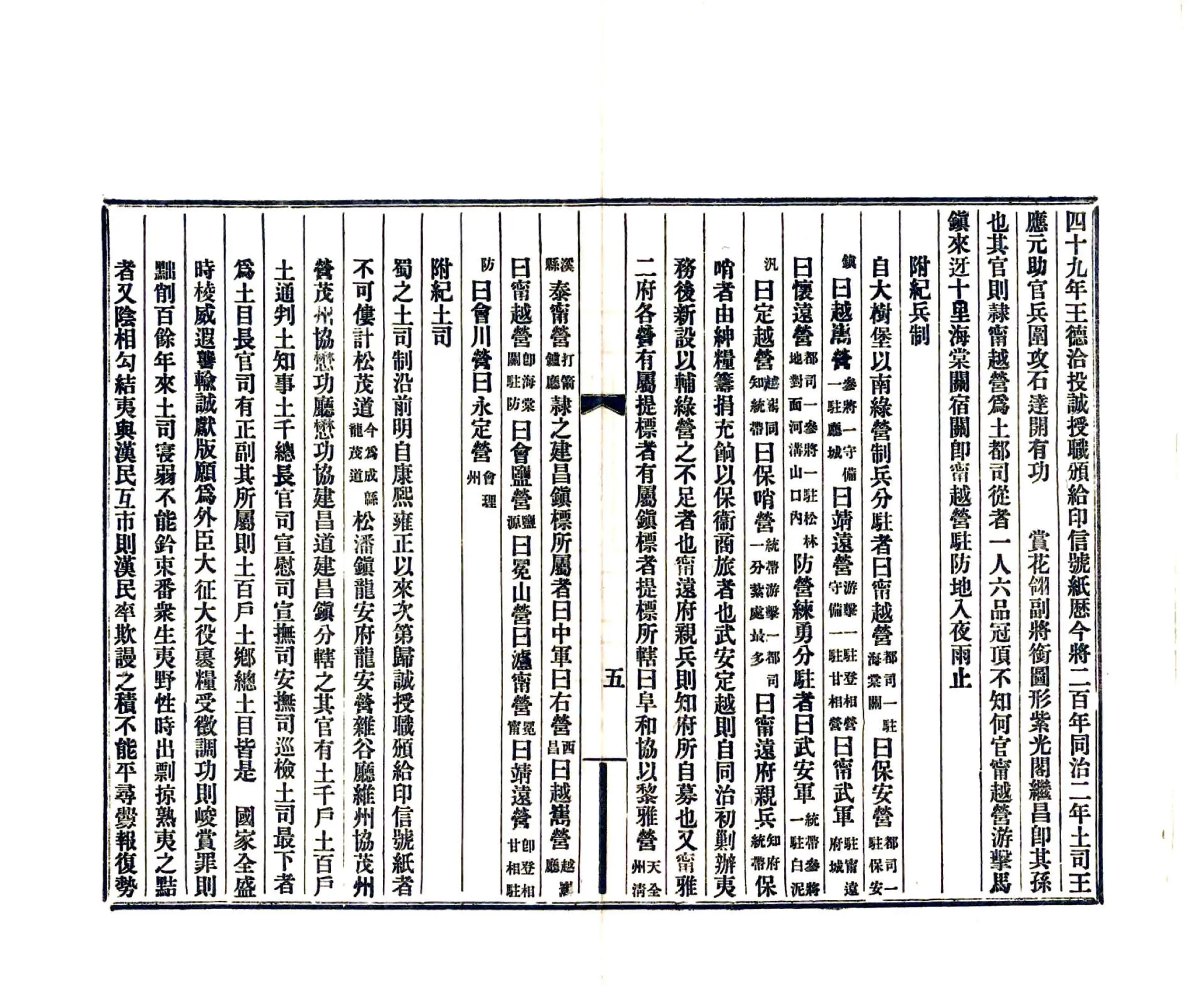 建昌行记（清末） 在线预览第6页