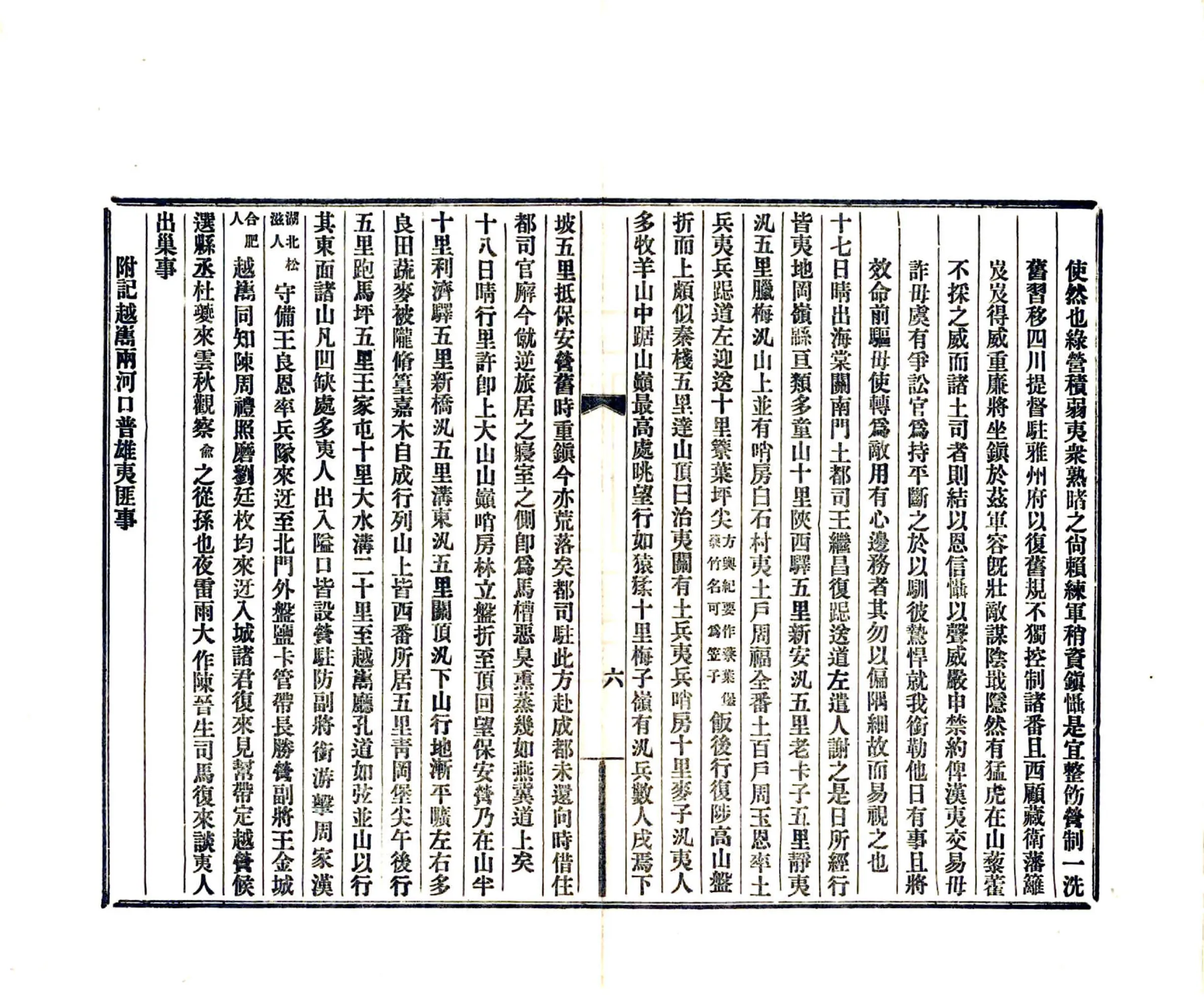 建昌行记（清末） 在线预览第7页