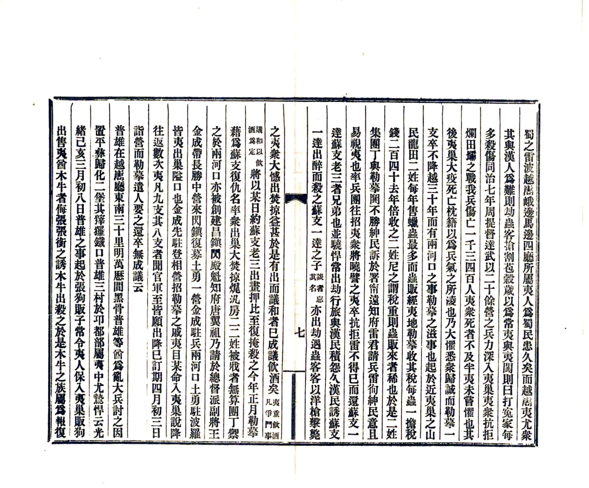 建昌行记（清末） 在线预览第8页