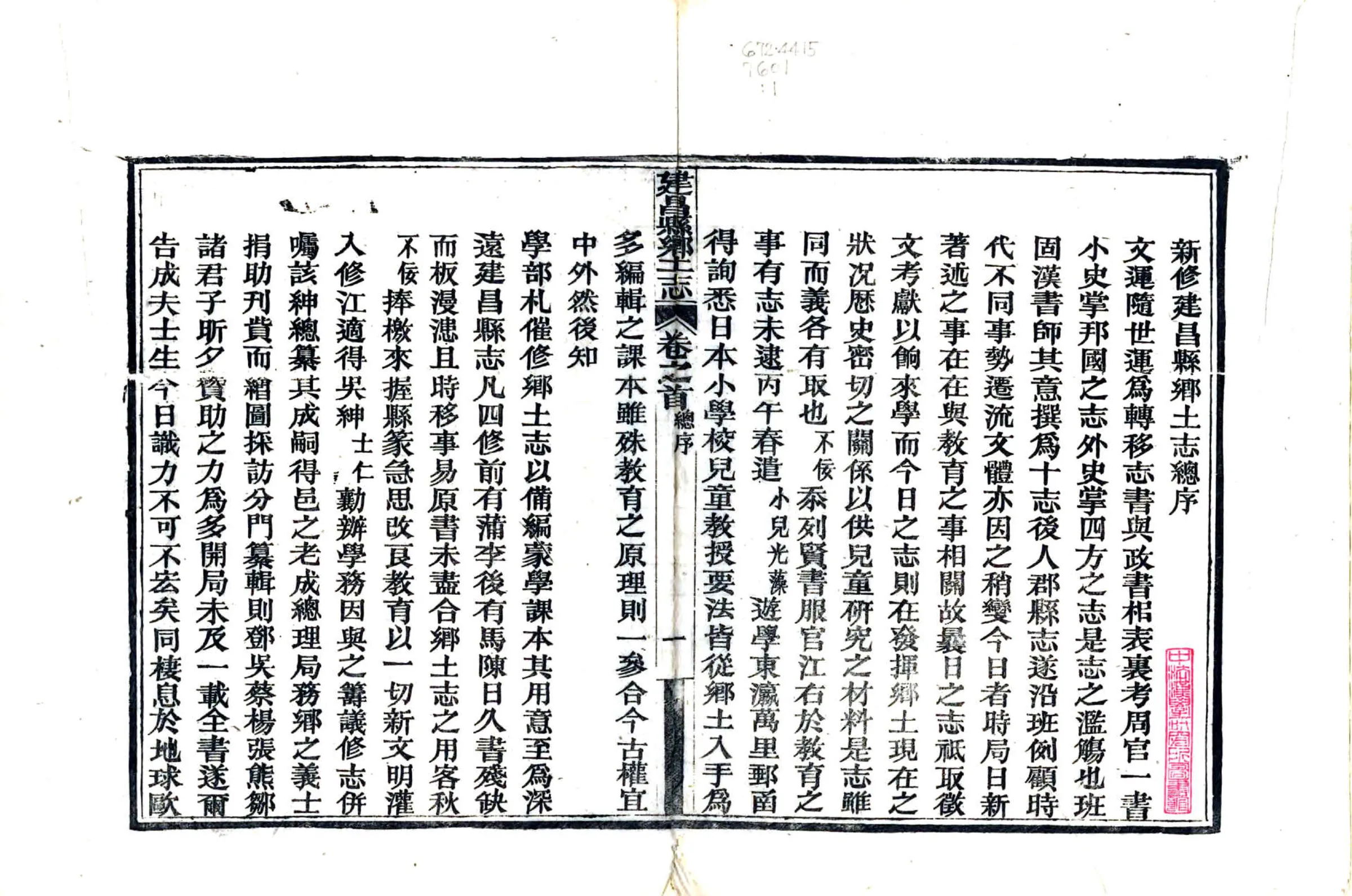 建昌县乡土志（光绪） 在线预览第2页