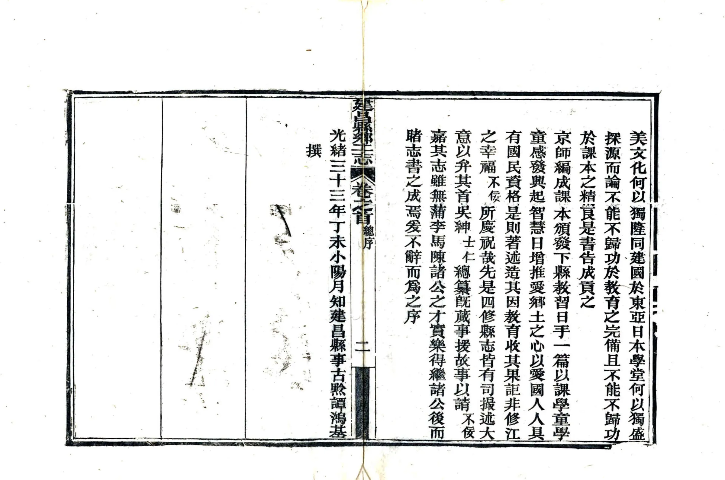 建昌县乡土志（光绪） 在线预览第3页