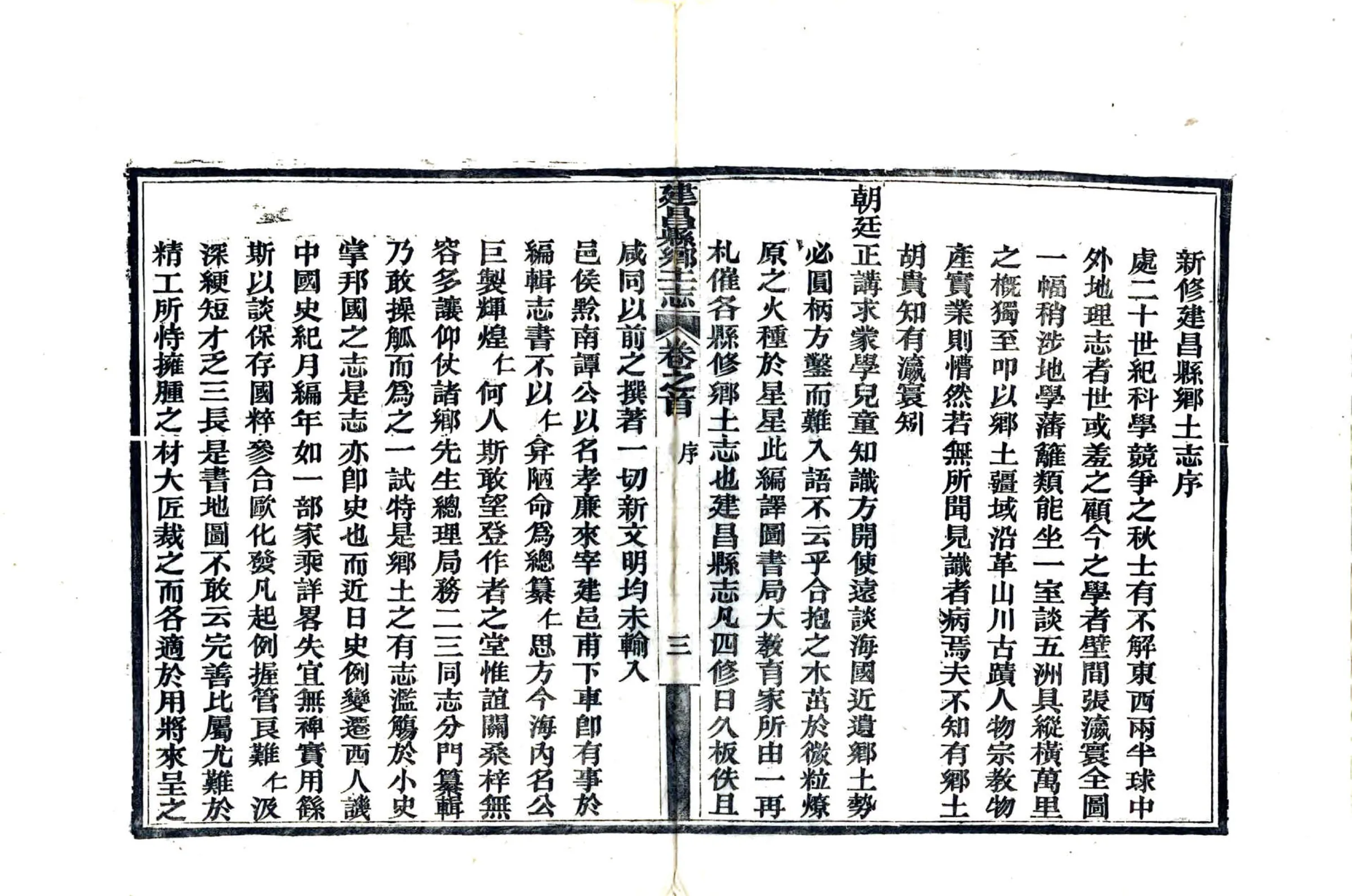 建昌县乡土志（光绪） 在线预览第4页