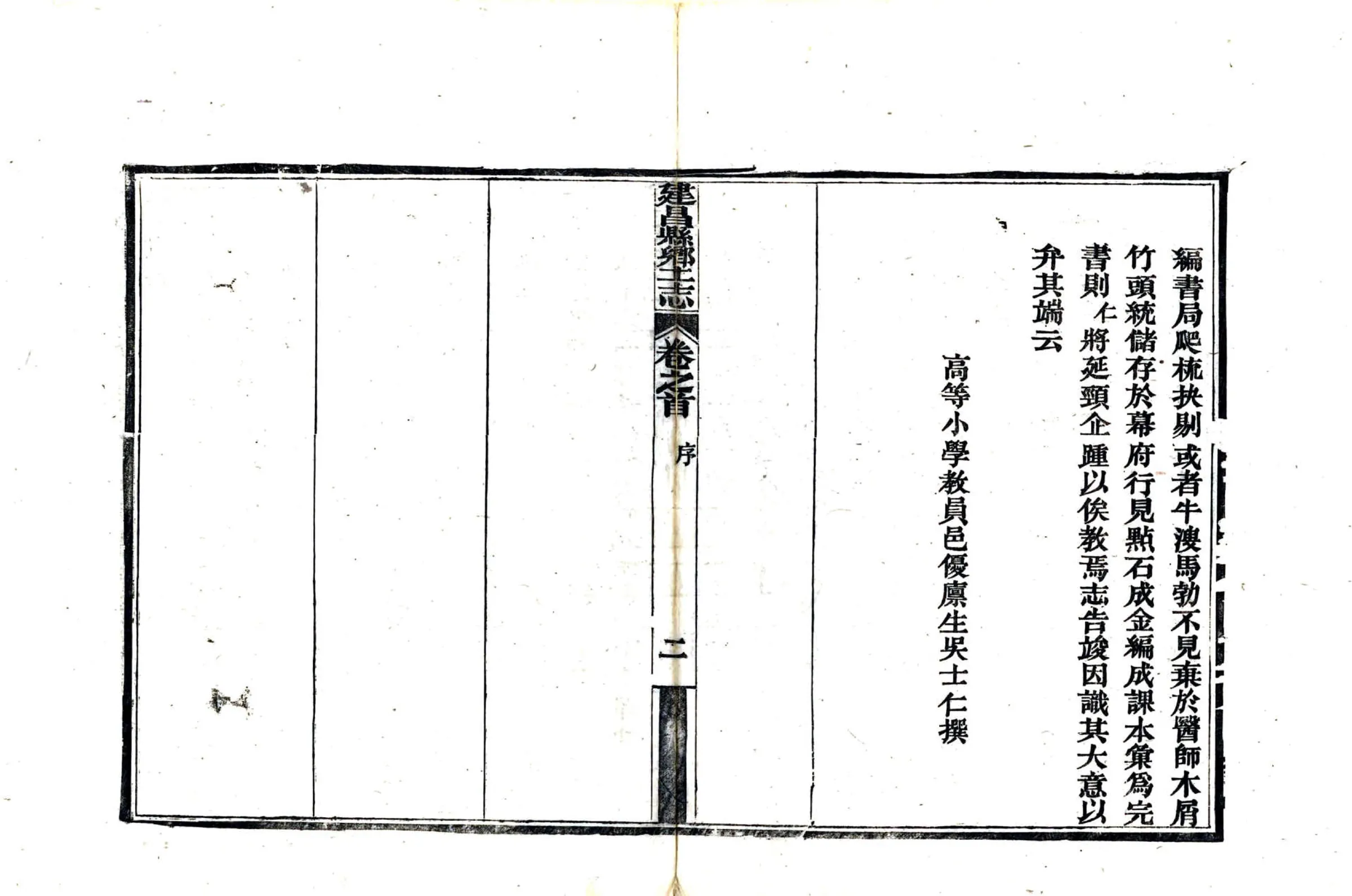 建昌县乡土志（光绪） 在线预览第5页