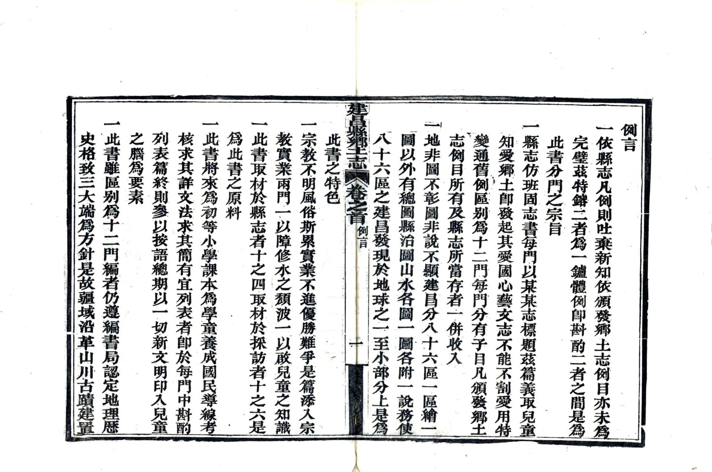 建昌县乡土志（光绪） 在线预览第6页