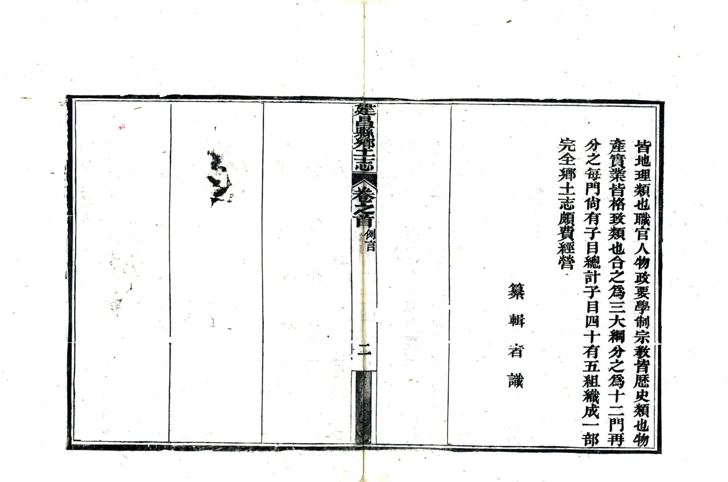 建昌县乡土志（光绪） 在线预览第7页