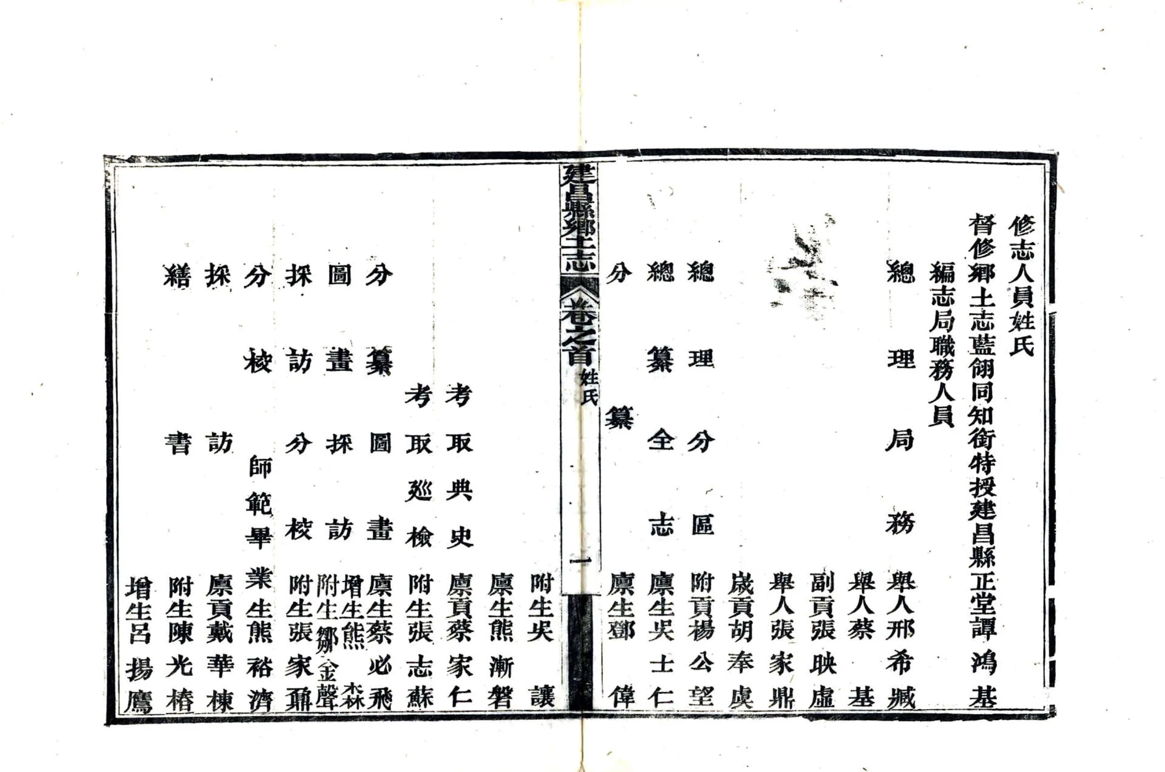 建昌县乡土志（光绪） 在线预览第8页