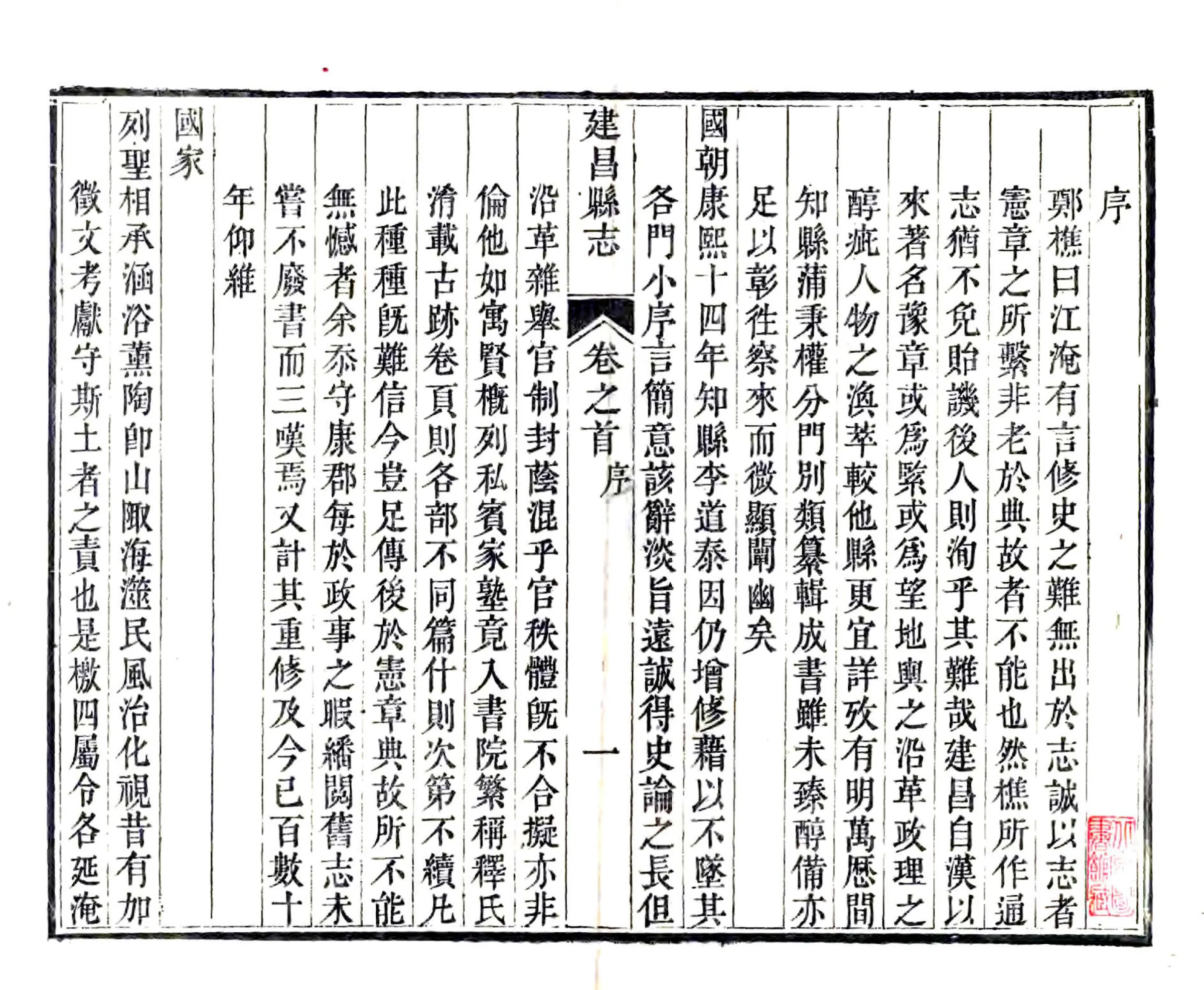 建昌县志（道光） 在线预览第2页