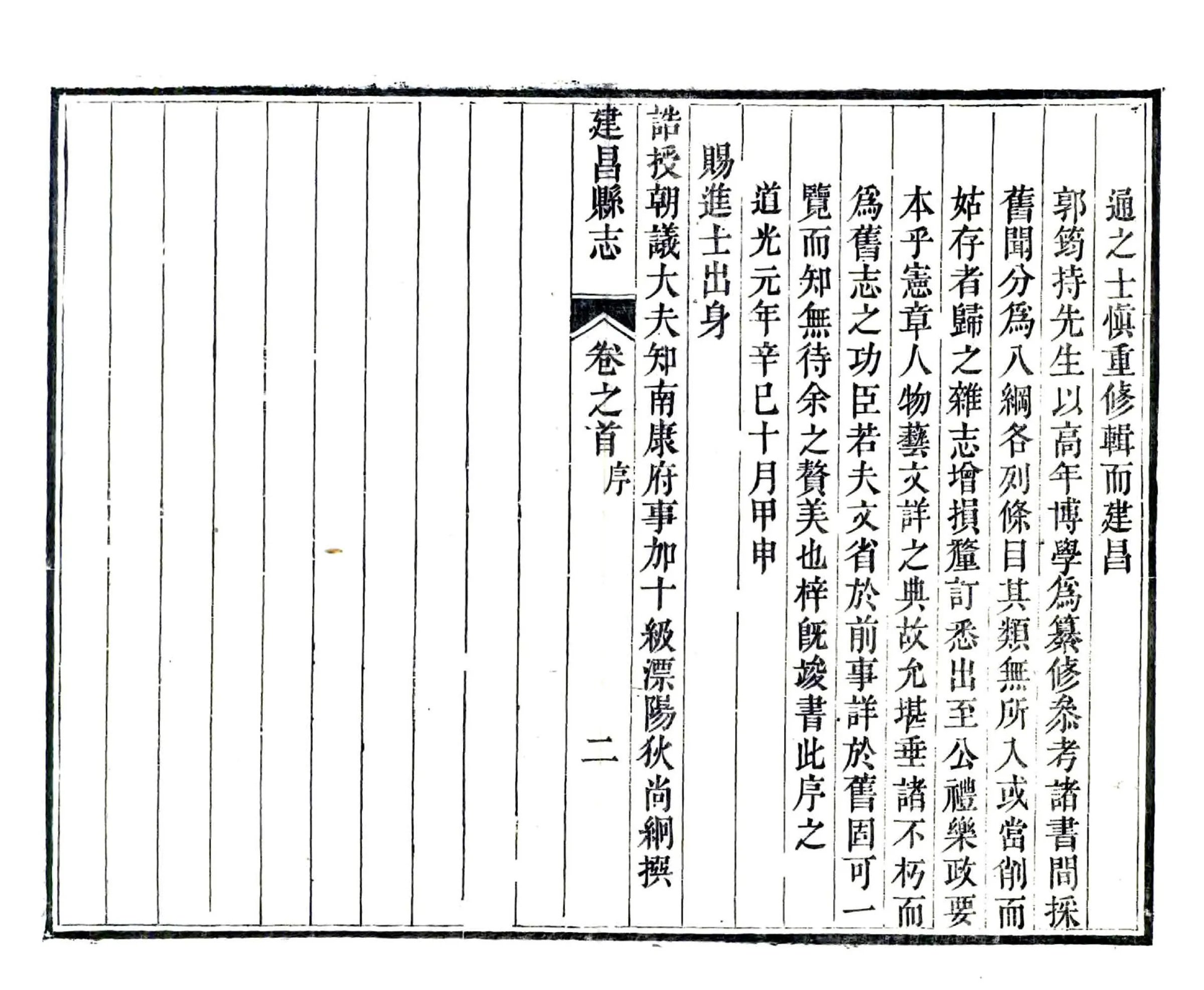 建昌县志（道光） 在线预览第3页