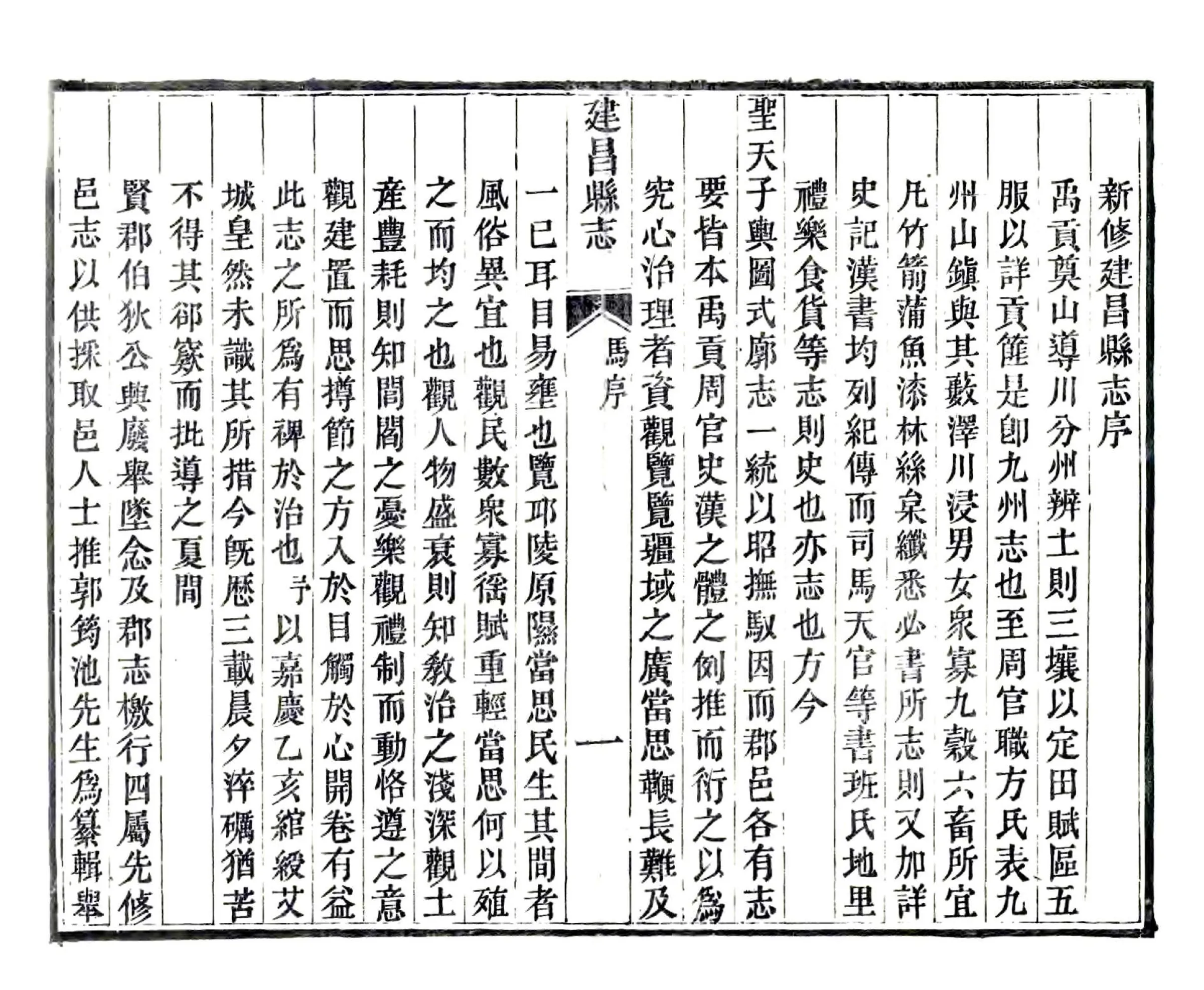 建昌县志（道光） 在线预览第4页
